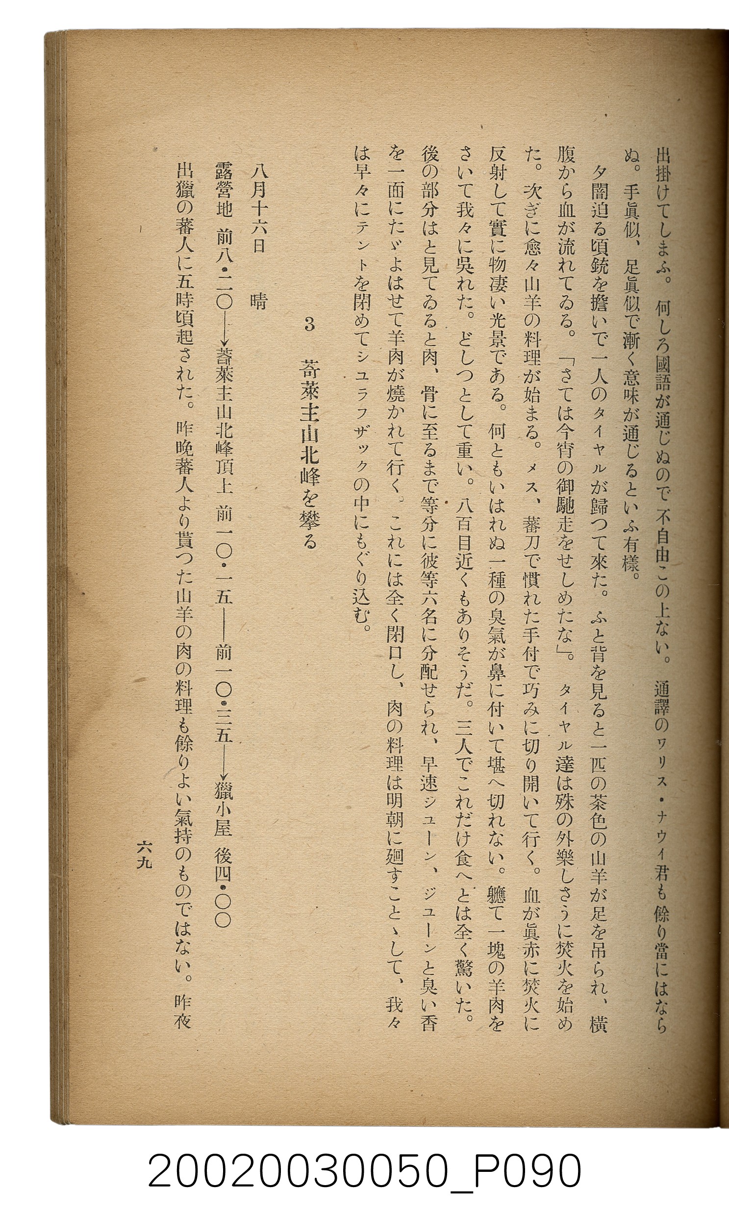 吉川貫二編《臺灣蕃界踏查記：同志社高商山岳部臺灣遠征隊報告書》 (共226張)