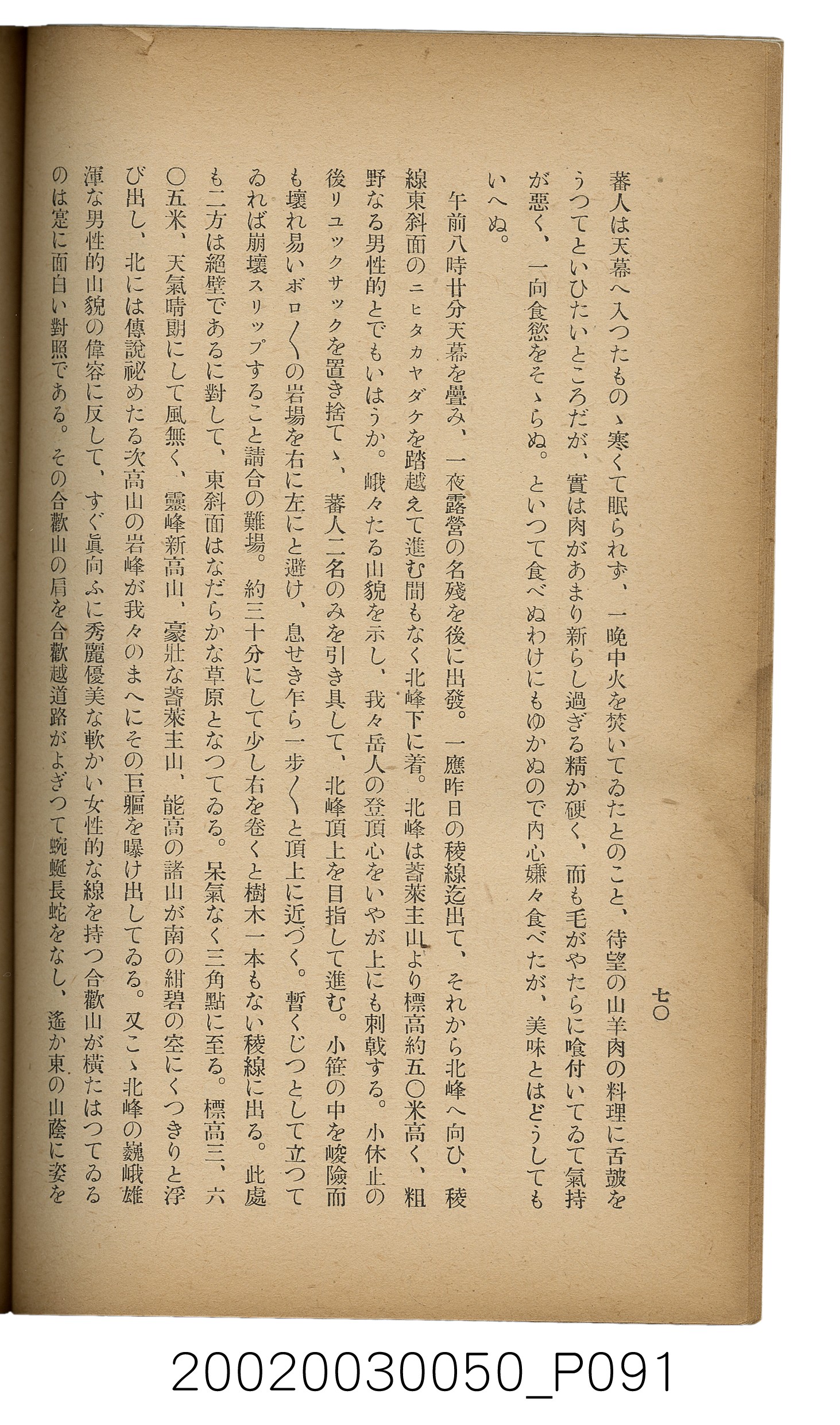 吉川貫二編《臺灣蕃界踏查記：同志社高商山岳部臺灣遠征隊報告書》 (共226張)
