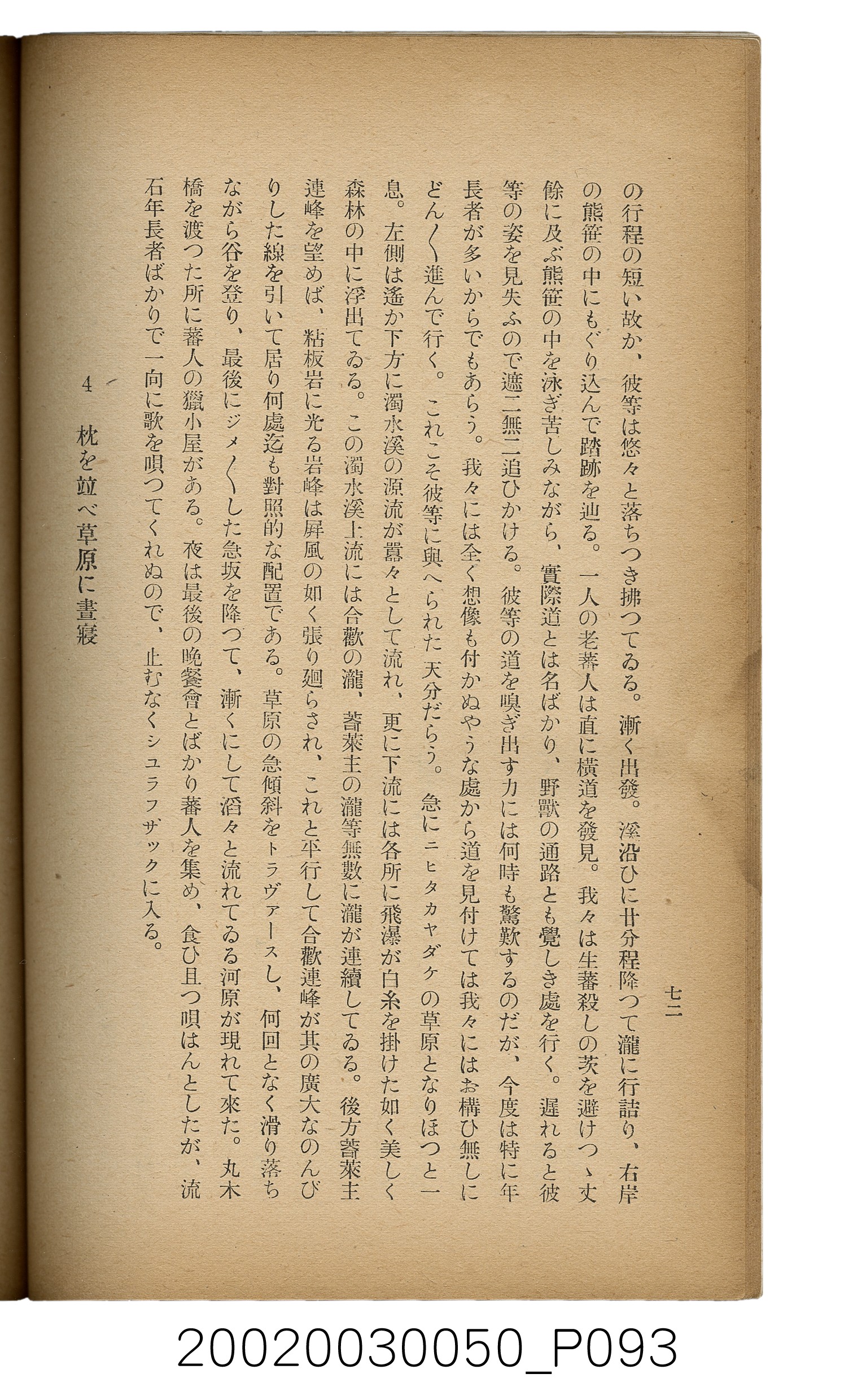吉川貫二編《臺灣蕃界踏查記：同志社高商山岳部臺灣遠征隊報告書》 (共226張)
