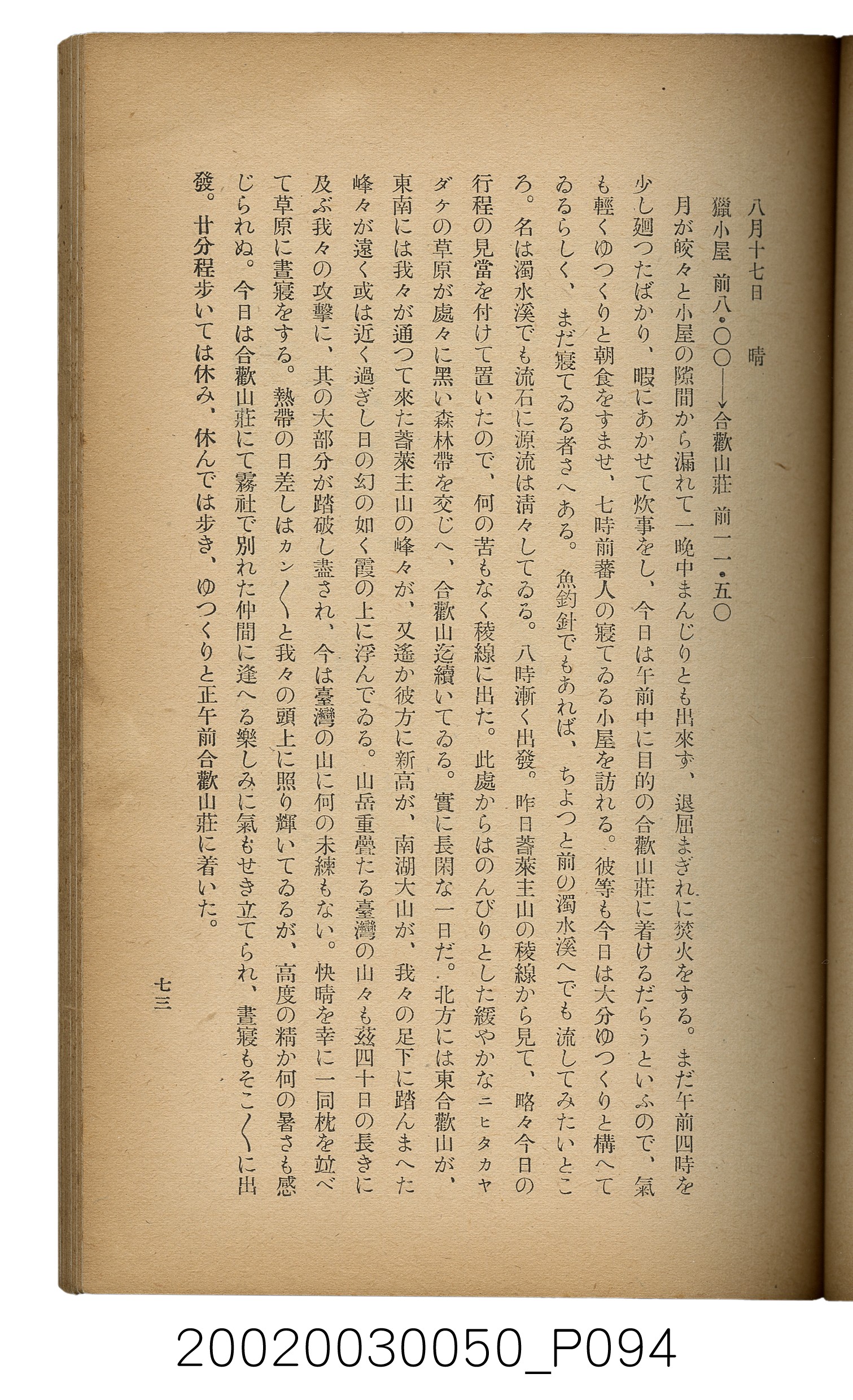 吉川貫二編《臺灣蕃界踏查記：同志社高商山岳部臺灣遠征隊報告書》 (共226張)