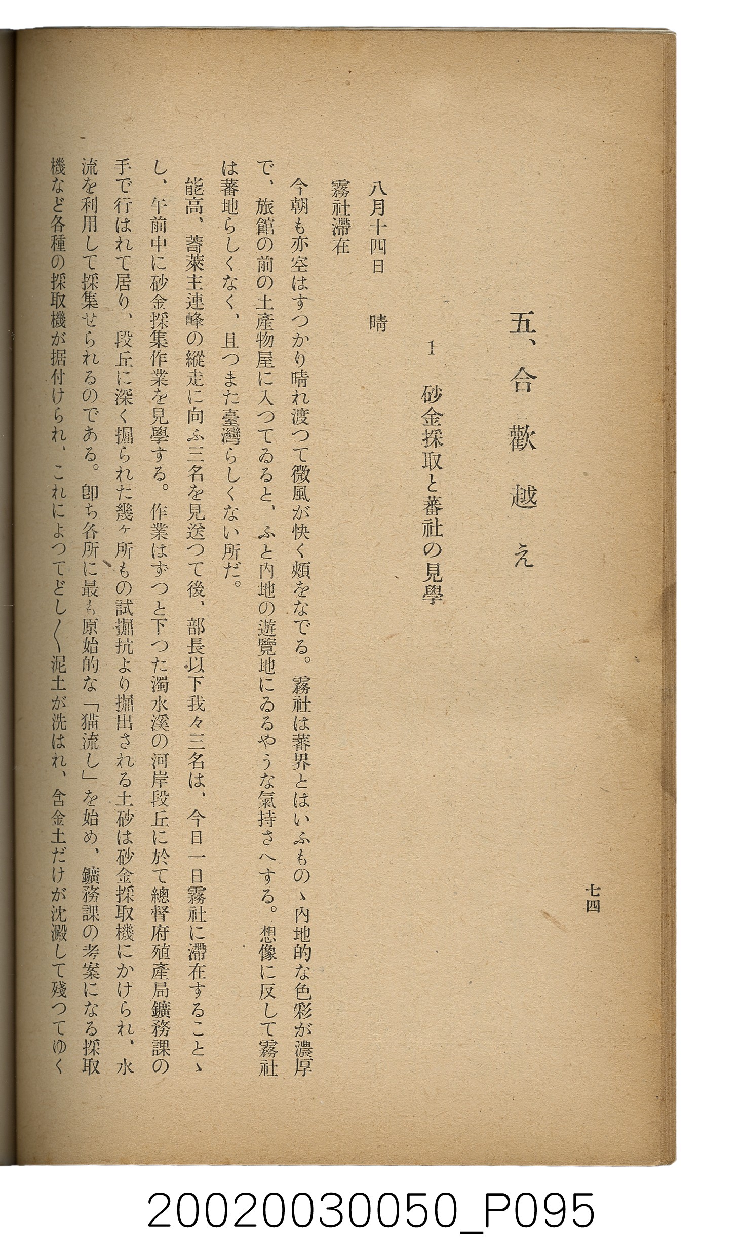 吉川貫二編《臺灣蕃界踏查記：同志社高商山岳部臺灣遠征隊報告書》 (共226張)