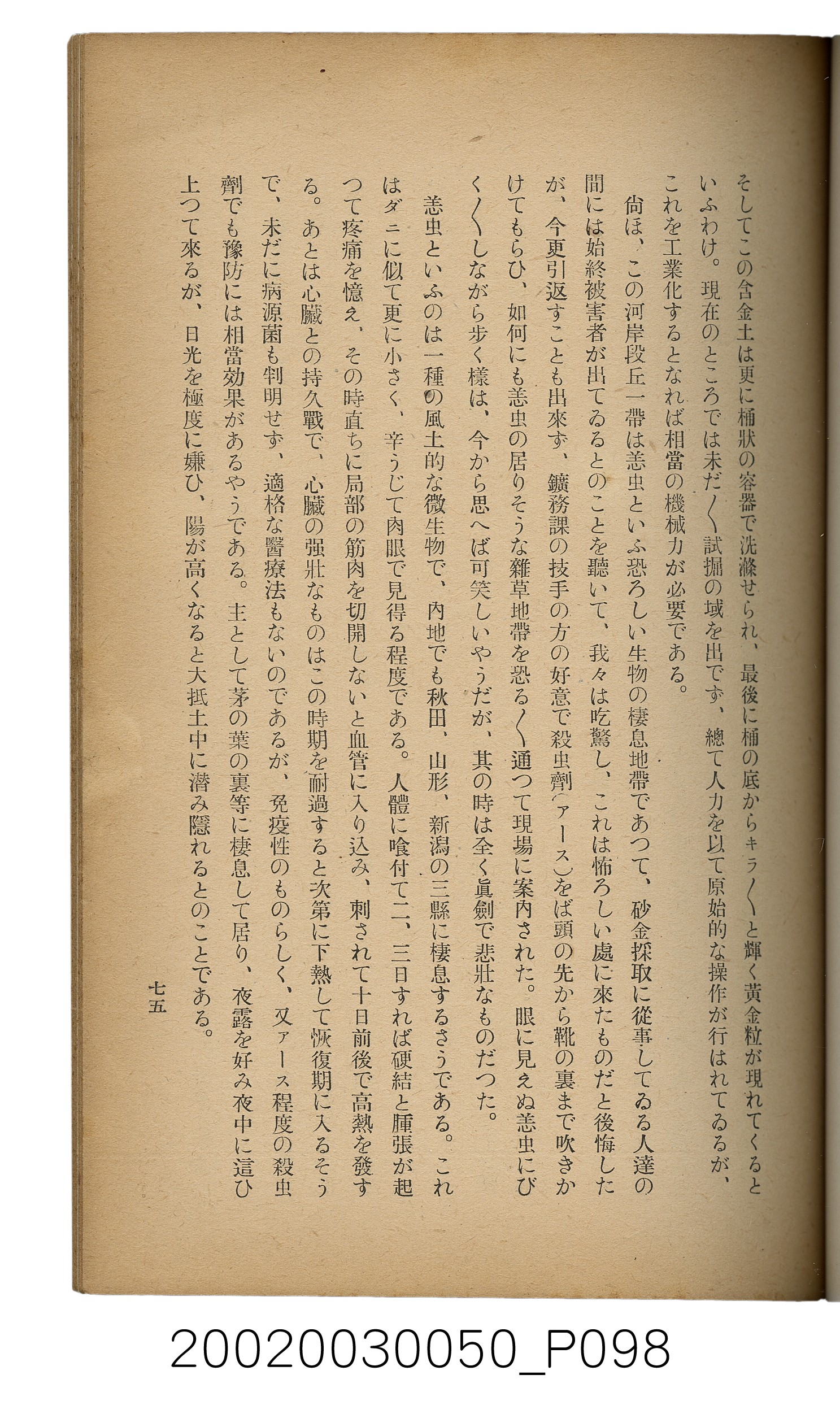 吉川貫二編《臺灣蕃界踏查記：同志社高商山岳部臺灣遠征隊報告書》 (共226張)