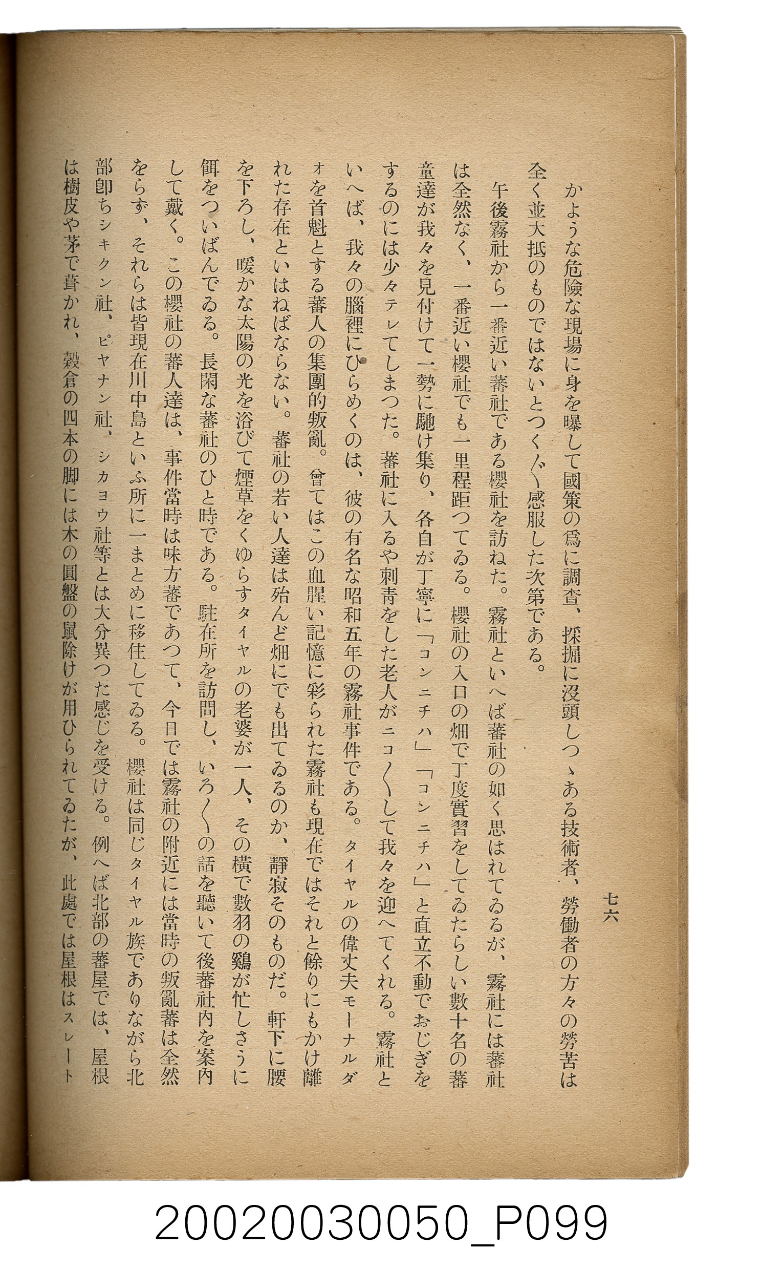 吉川貫二編《臺灣蕃界踏查記：同志社高商山岳部臺灣遠征隊報告書》 (共226張)