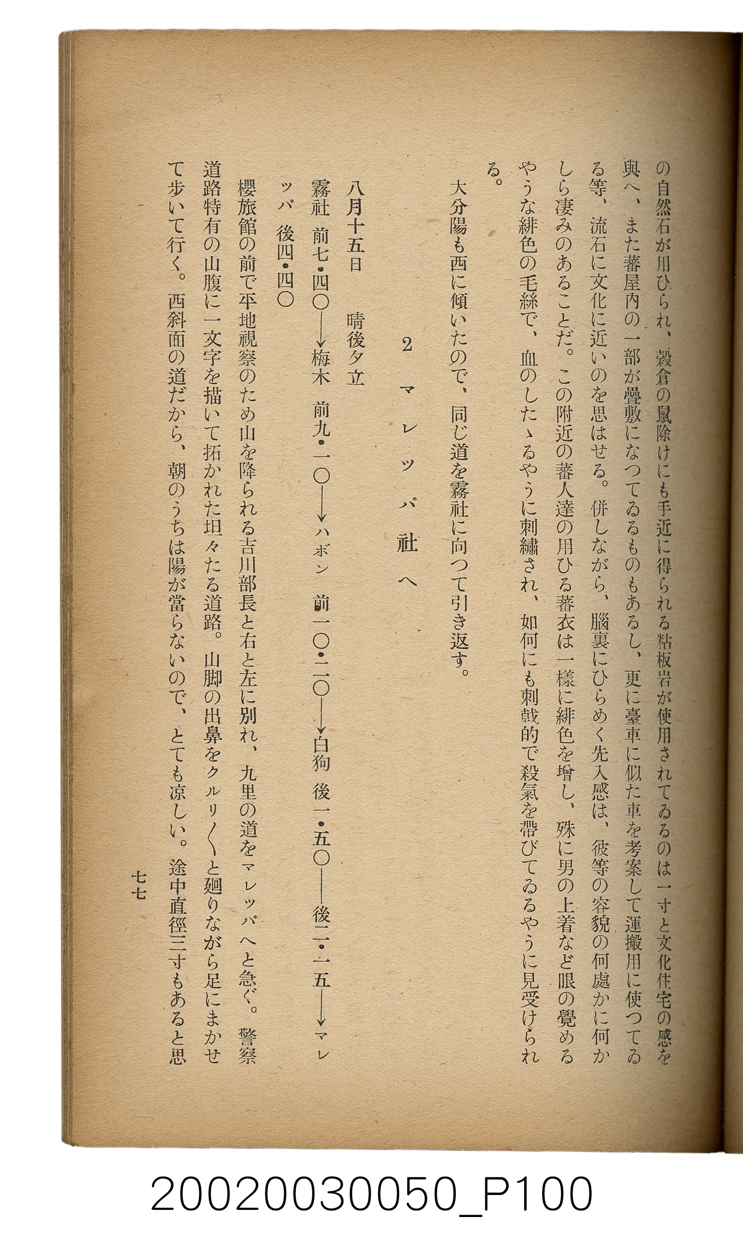 吉川貫二編《臺灣蕃界踏查記：同志社高商山岳部臺灣遠征隊報告書》 (共226張)