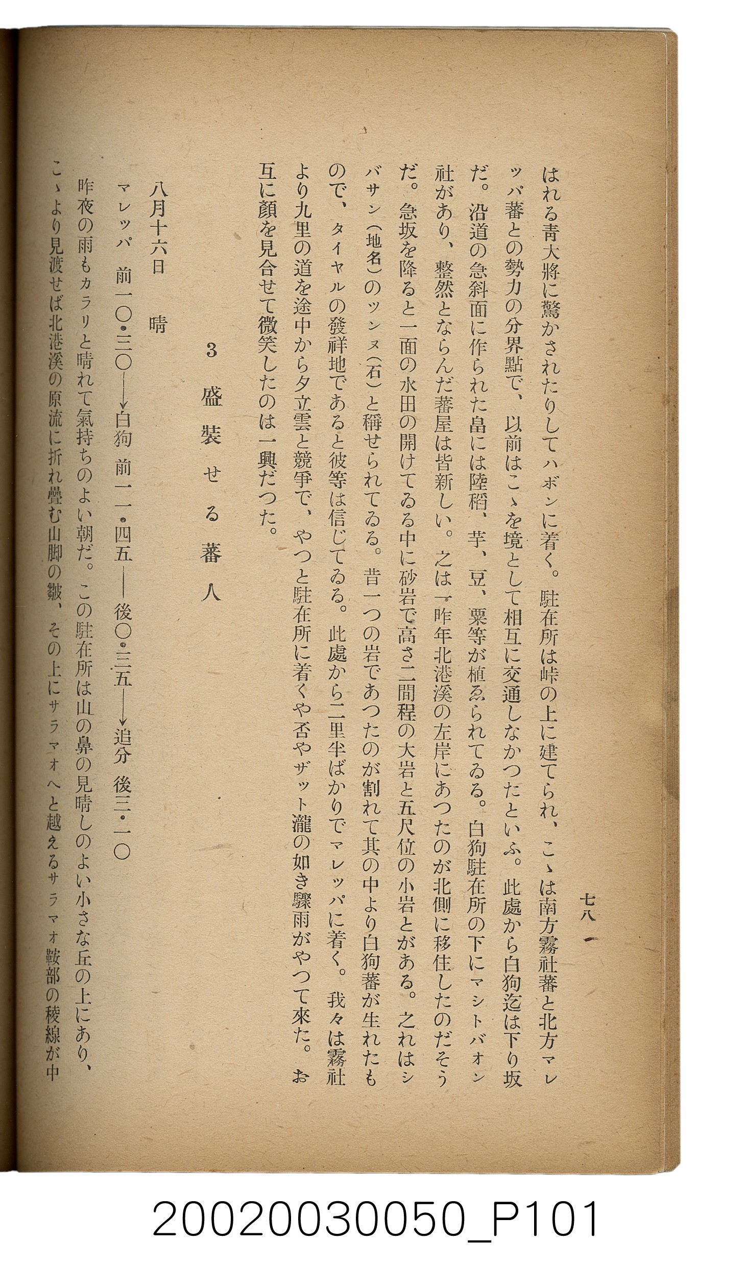吉川貫二編《臺灣蕃界踏查記：同志社高商山岳部臺灣遠征隊報告書》 (共226張)