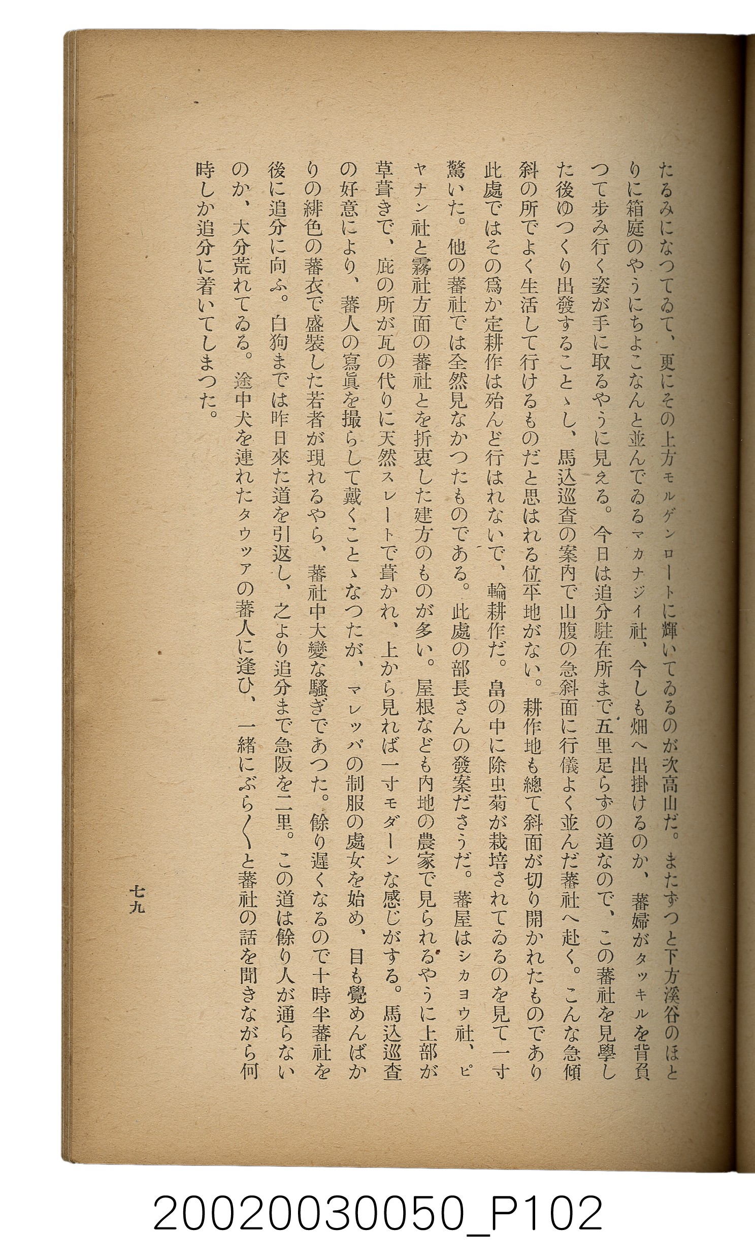 吉川貫二編《臺灣蕃界踏查記：同志社高商山岳部臺灣遠征隊報告書》 (共226張)