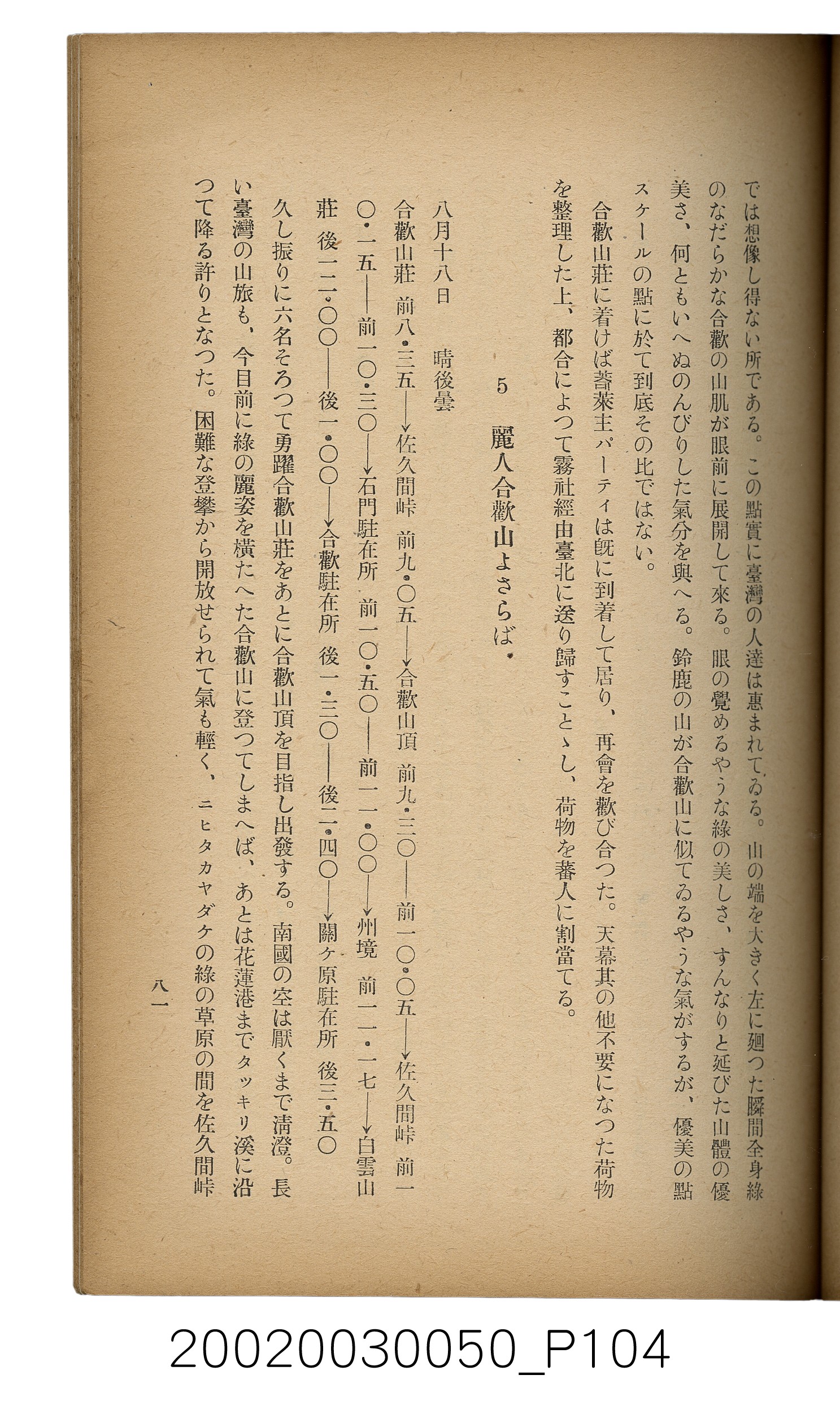 吉川貫二編《臺灣蕃界踏查記：同志社高商山岳部臺灣遠征隊報告書》 (共226張)