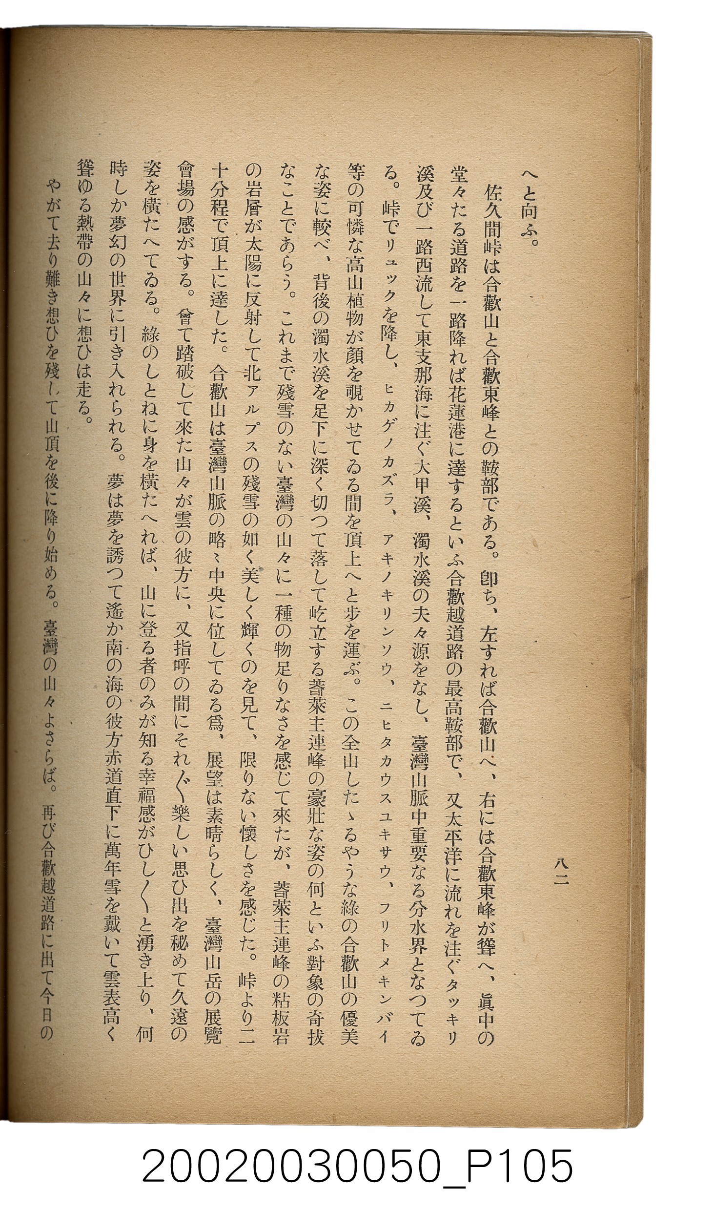 吉川貫二編《臺灣蕃界踏查記：同志社高商山岳部臺灣遠征隊報告書》 (共226張)