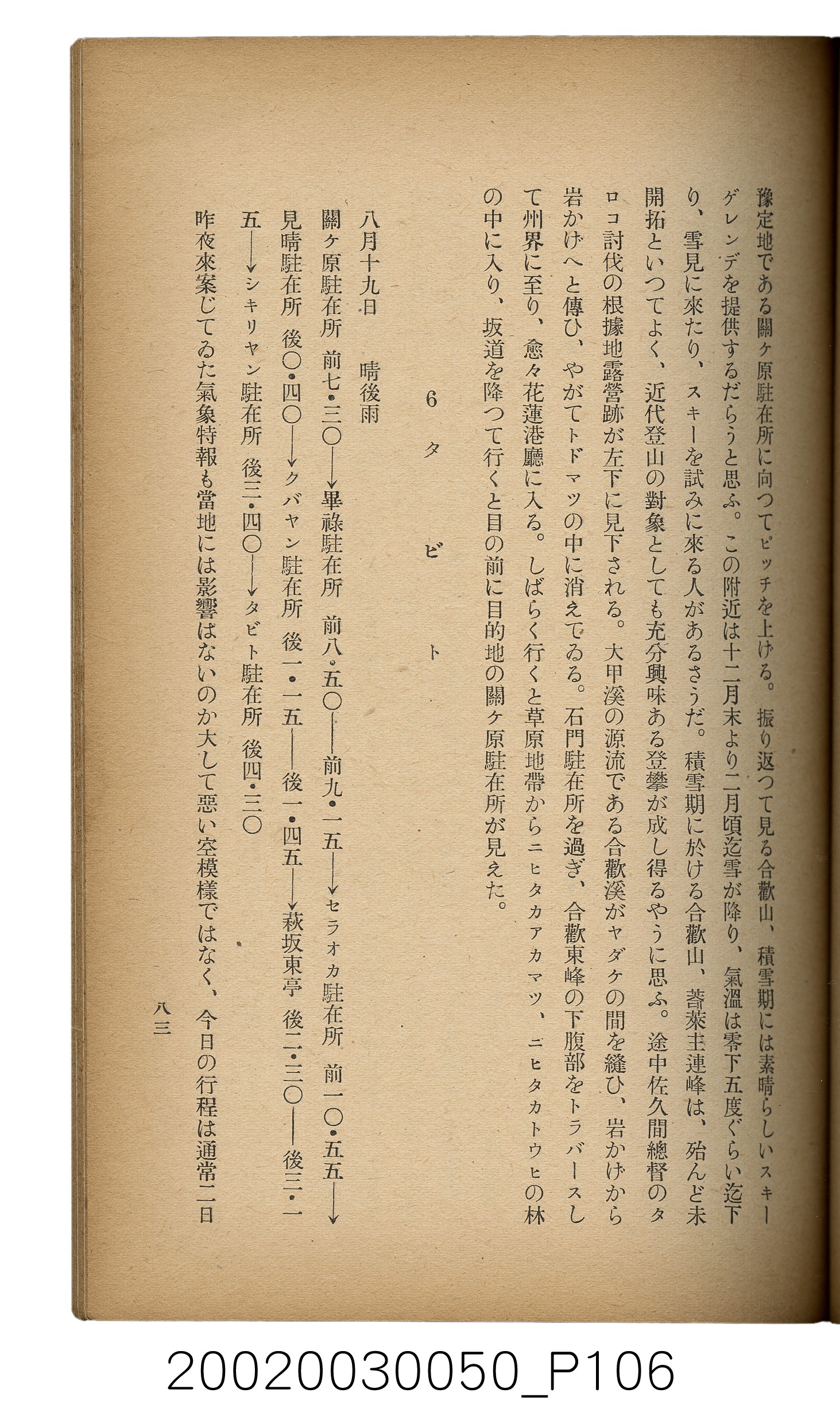 吉川貫二編《臺灣蕃界踏查記：同志社高商山岳部臺灣遠征隊報告書》 (共226張)