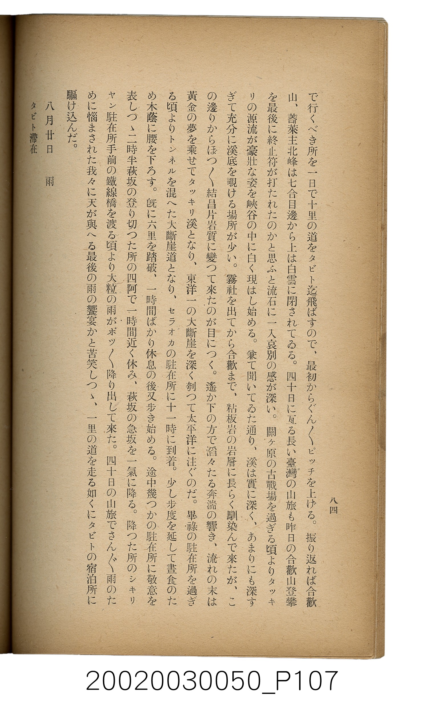 吉川貫二編《臺灣蕃界踏查記：同志社高商山岳部臺灣遠征隊報告書》 (共226張)