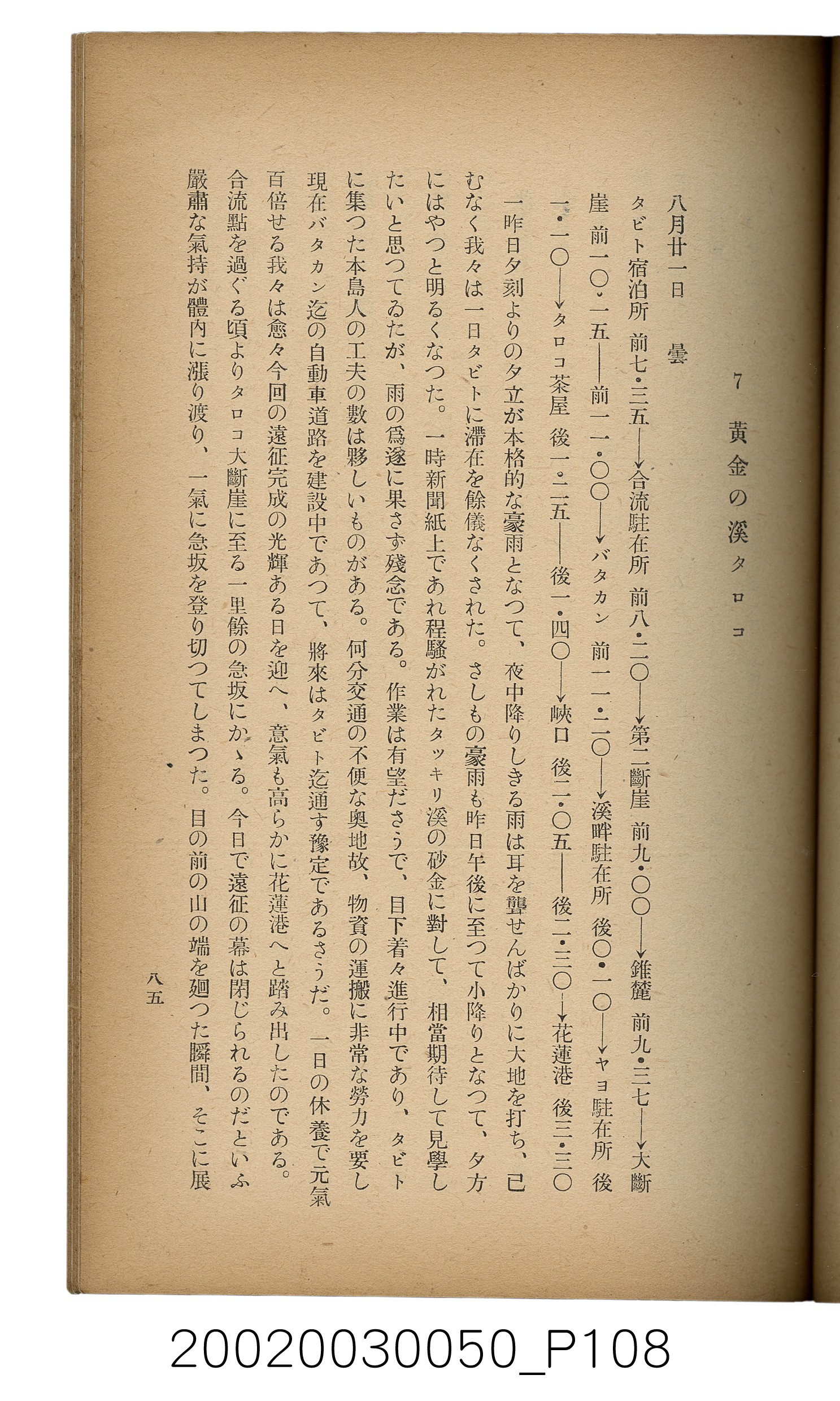 吉川貫二編《臺灣蕃界踏查記：同志社高商山岳部臺灣遠征隊報告書》 (共226張)