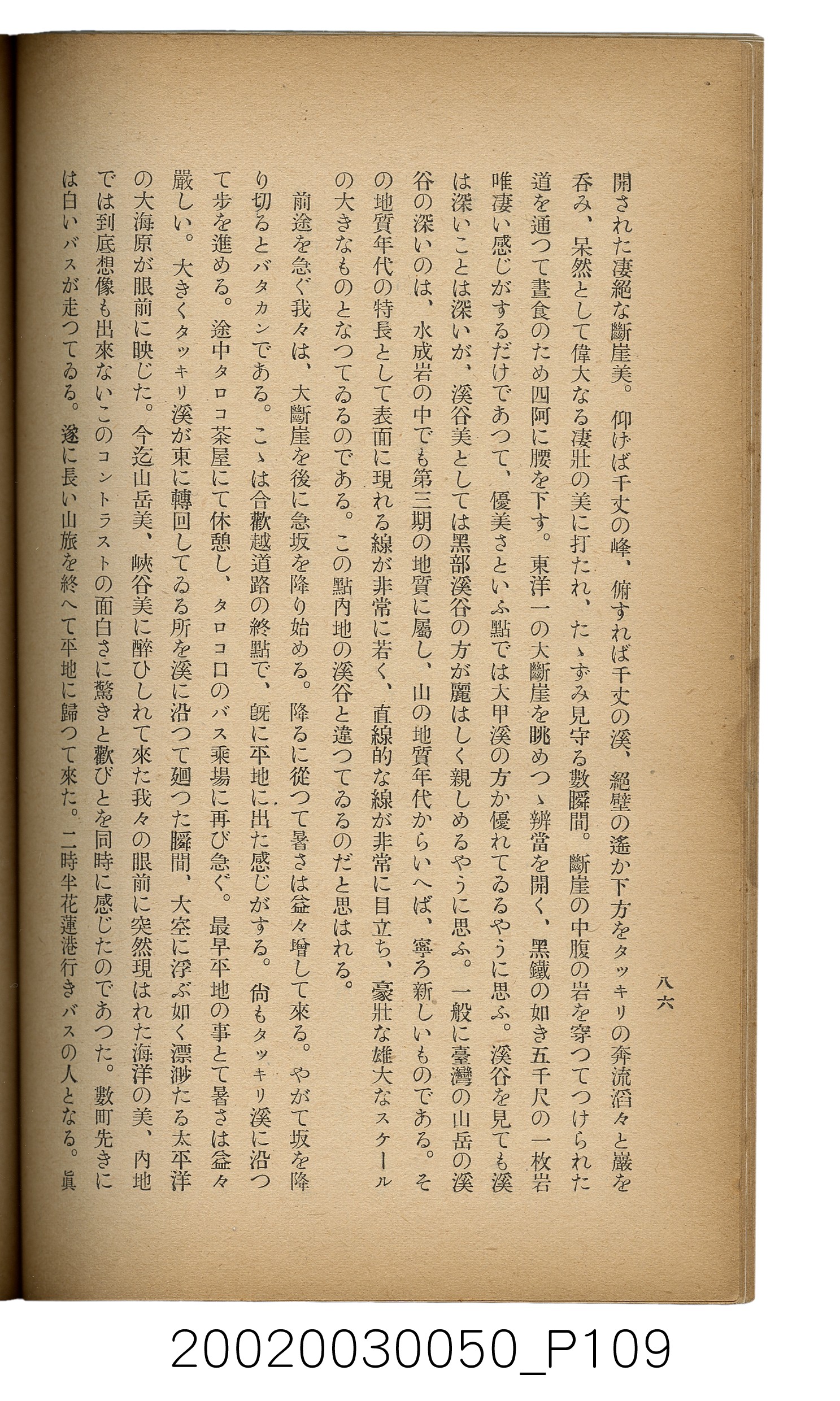吉川貫二編《臺灣蕃界踏查記：同志社高商山岳部臺灣遠征隊報告書》 (共226張)