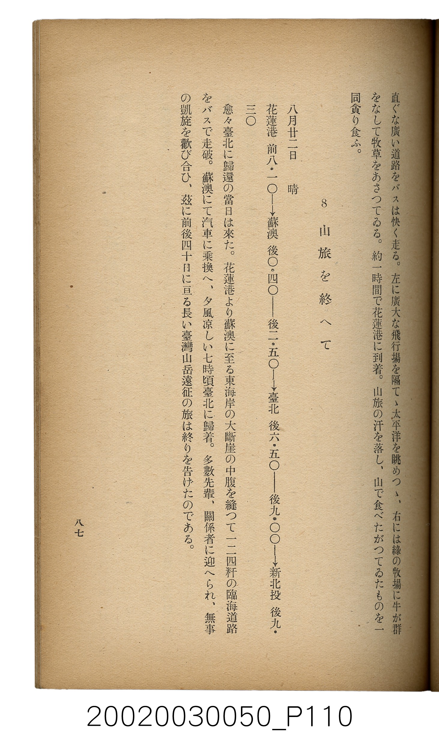 吉川貫二編《臺灣蕃界踏查記：同志社高商山岳部臺灣遠征隊報告書》 (共226張)