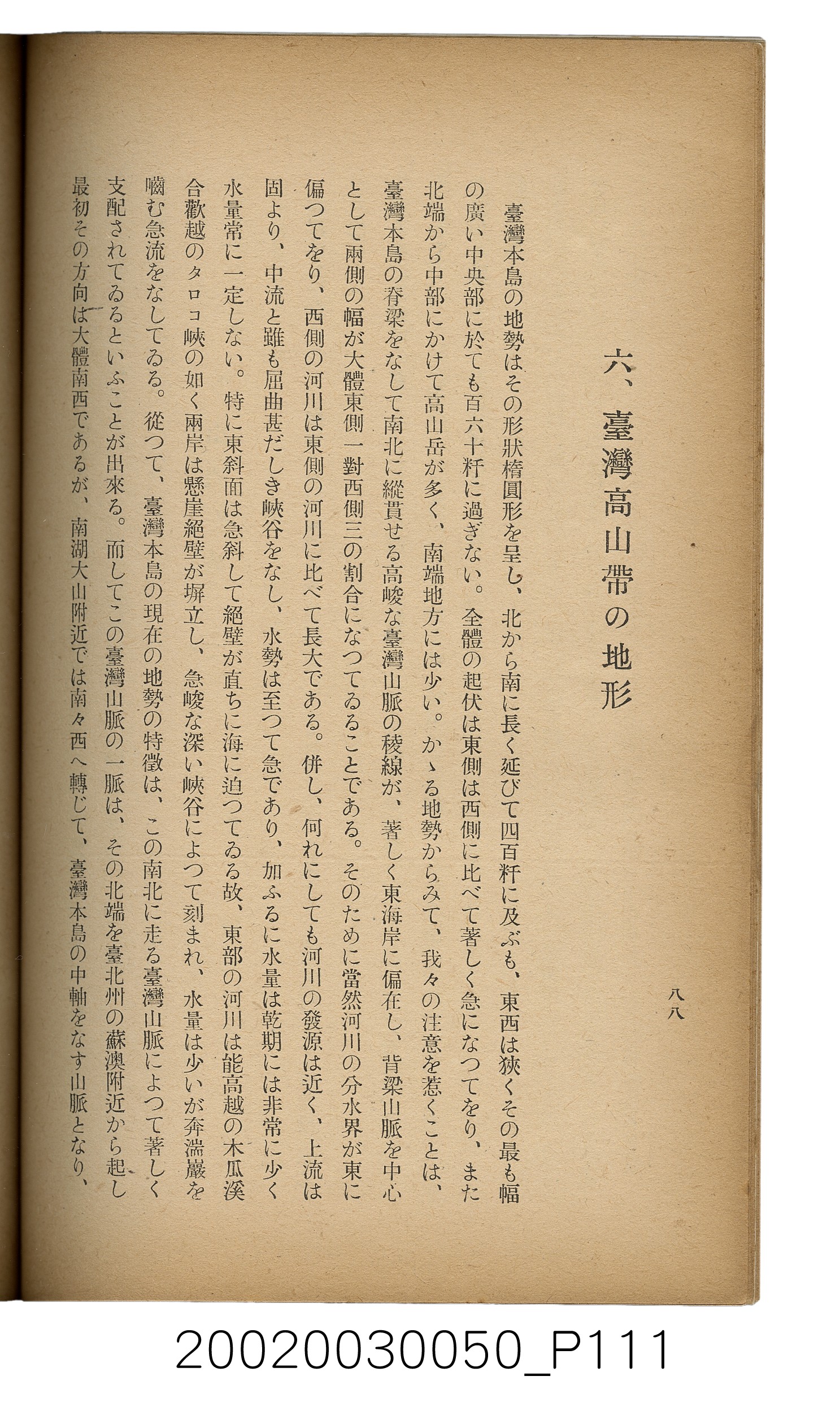 吉川貫二編《臺灣蕃界踏查記：同志社高商山岳部臺灣遠征隊報告書》 (共226張)