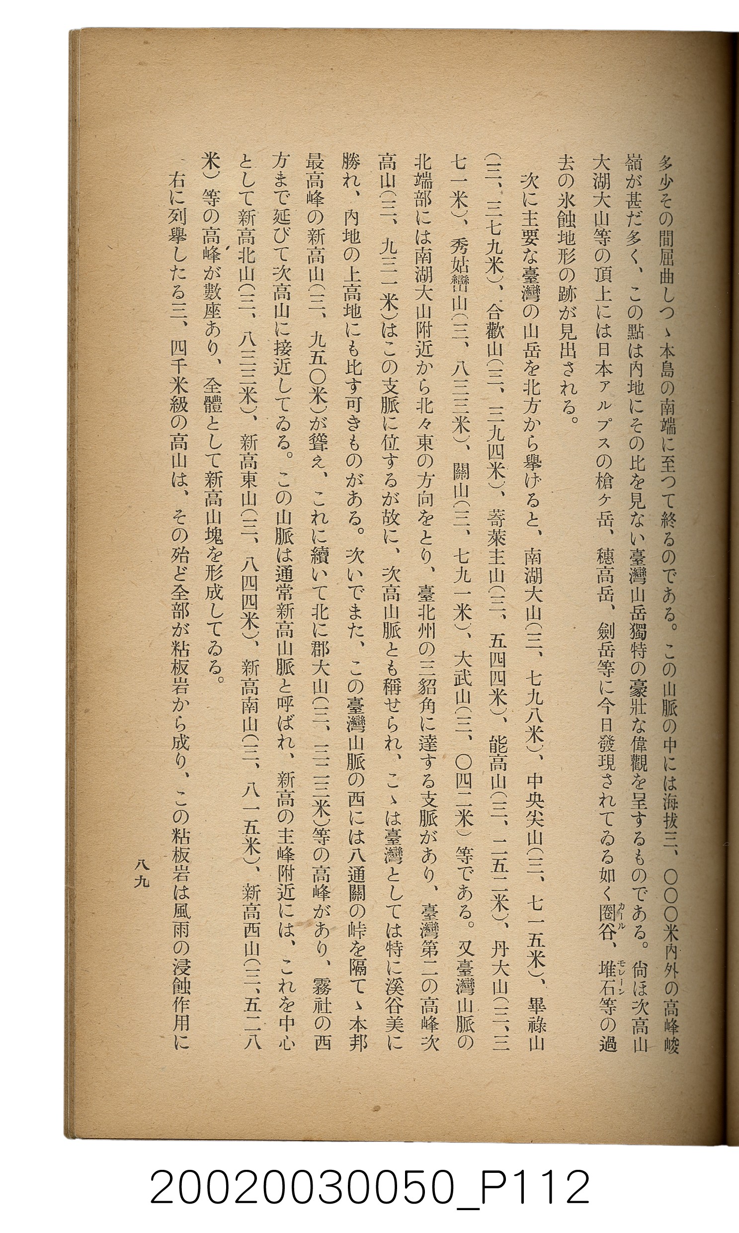 吉川貫二編《臺灣蕃界踏查記：同志社高商山岳部臺灣遠征隊報告書》 (共226張)