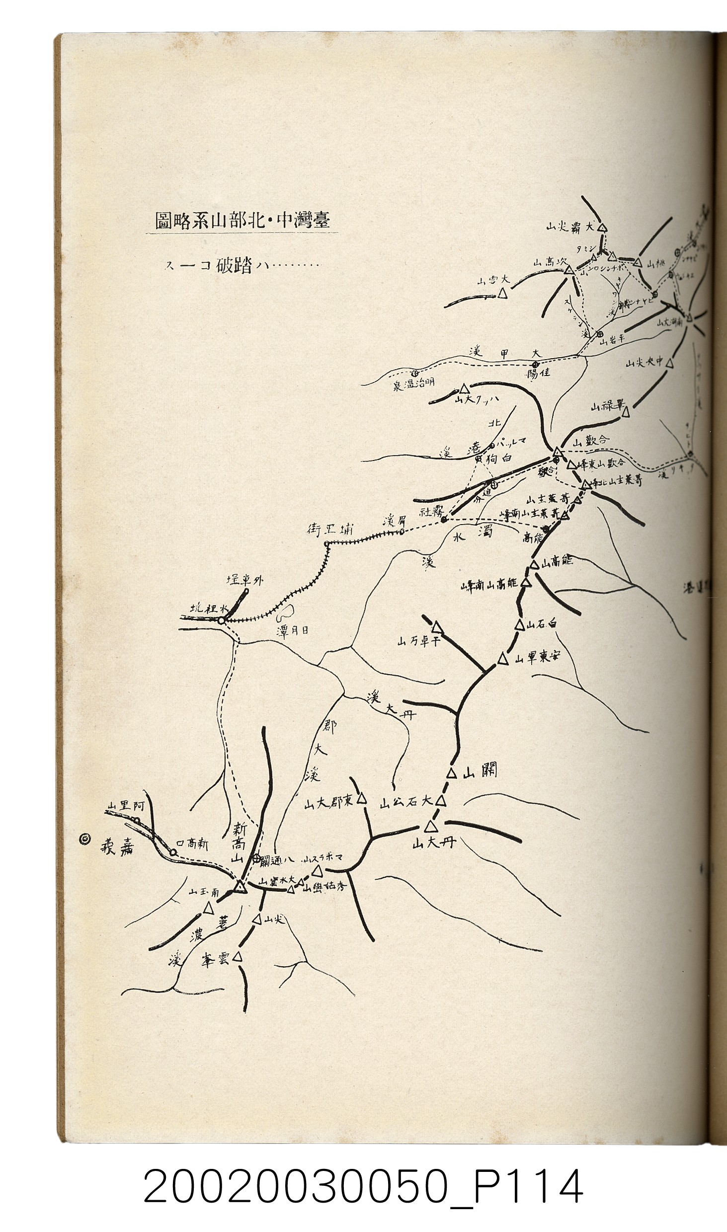 吉川貫二編《臺灣蕃界踏查記：同志社高商山岳部臺灣遠征隊報告書》 (共226張)