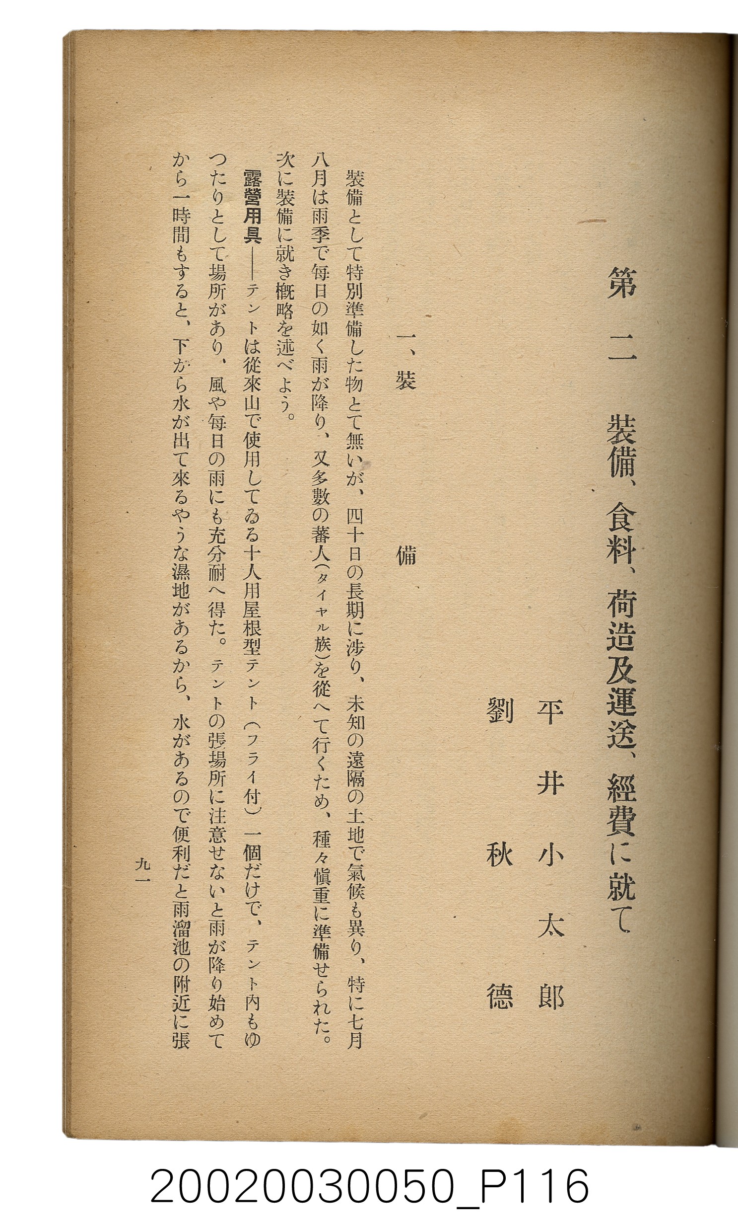 吉川貫二編《臺灣蕃界踏查記：同志社高商山岳部臺灣遠征隊報告書》 (共226張)
