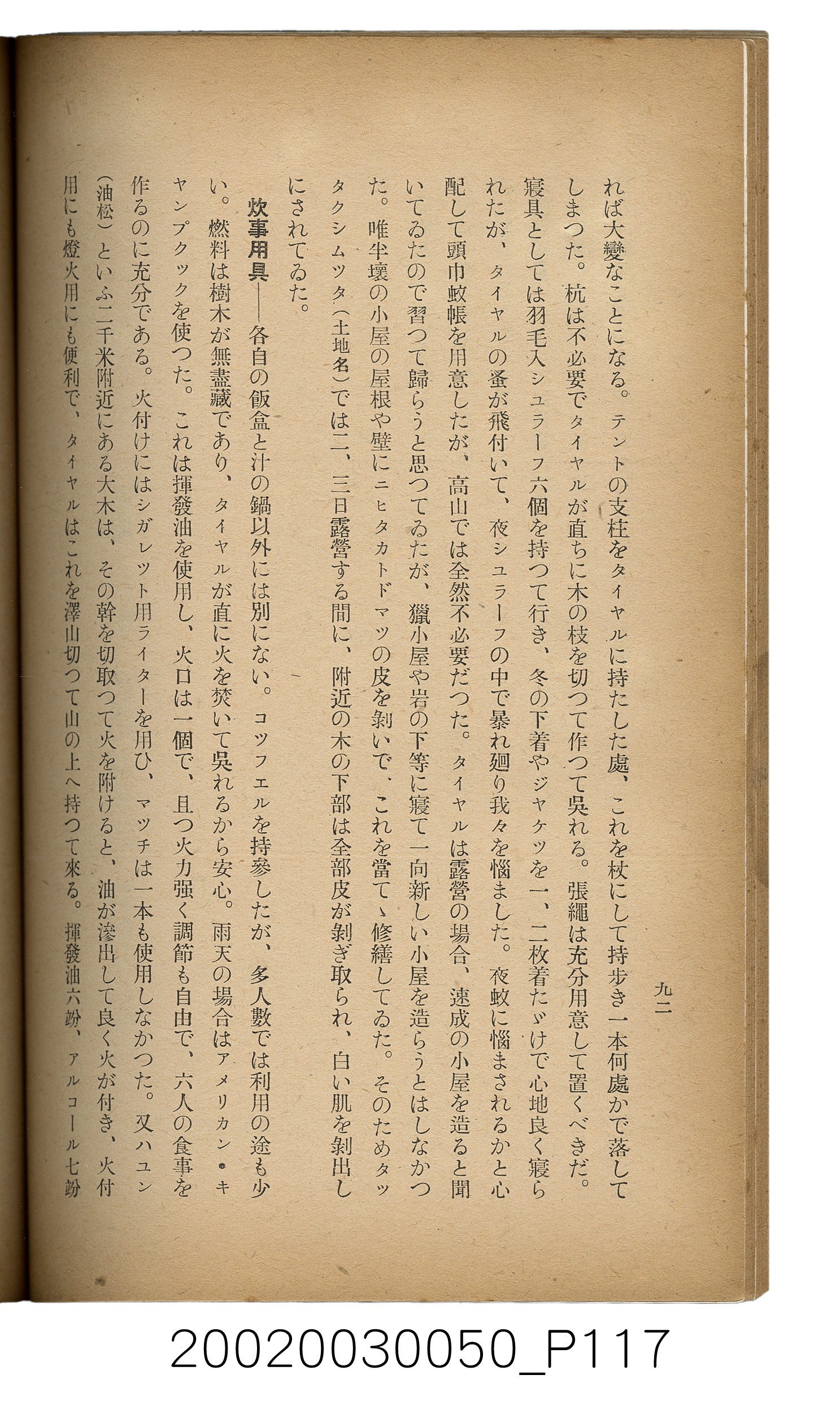 吉川貫二編《臺灣蕃界踏查記：同志社高商山岳部臺灣遠征隊報告書》 (共226張)