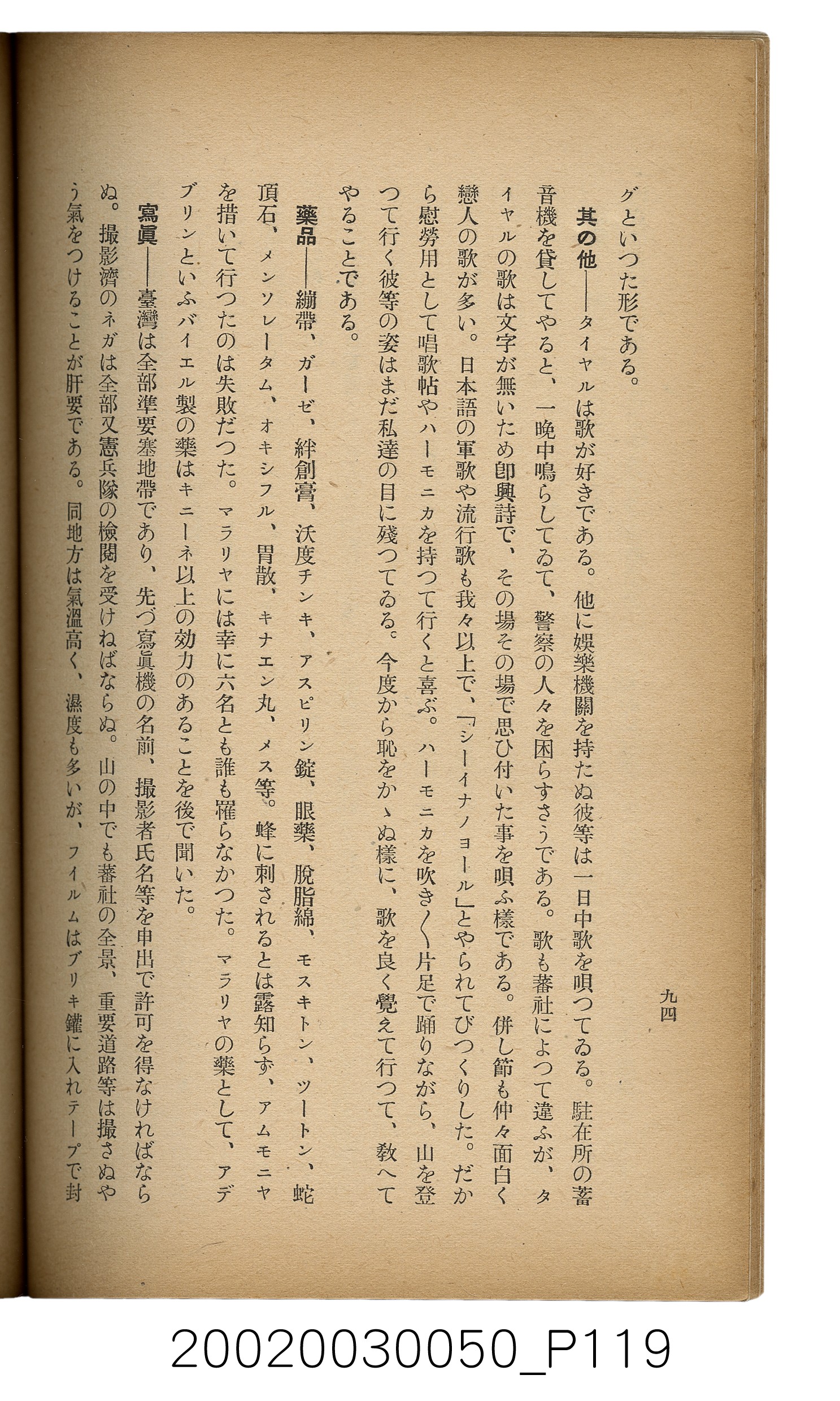 吉川貫二編《臺灣蕃界踏查記：同志社高商山岳部臺灣遠征隊報告書》 (共226張)