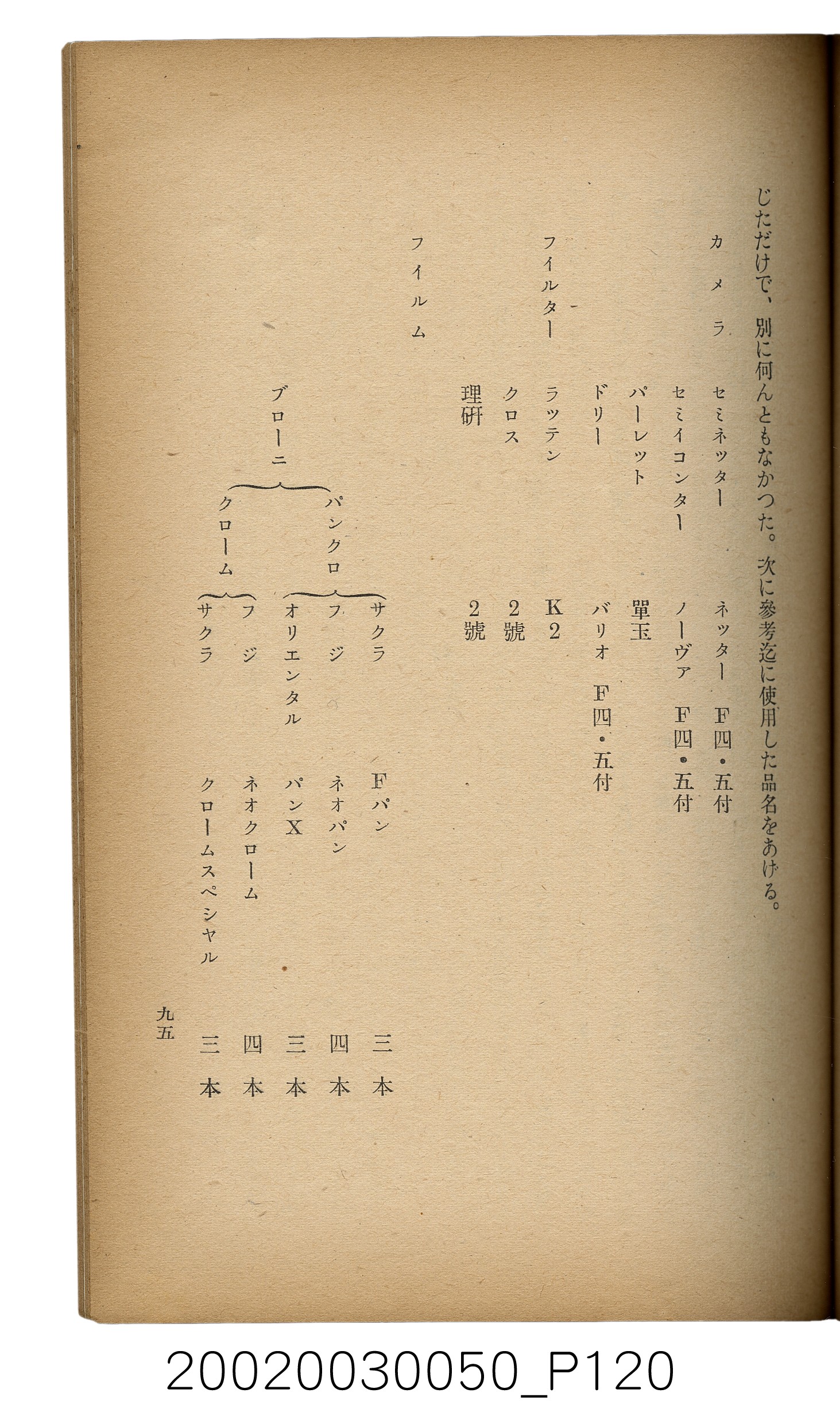 吉川貫二編《臺灣蕃界踏查記：同志社高商山岳部臺灣遠征隊報告書》 (共226張)