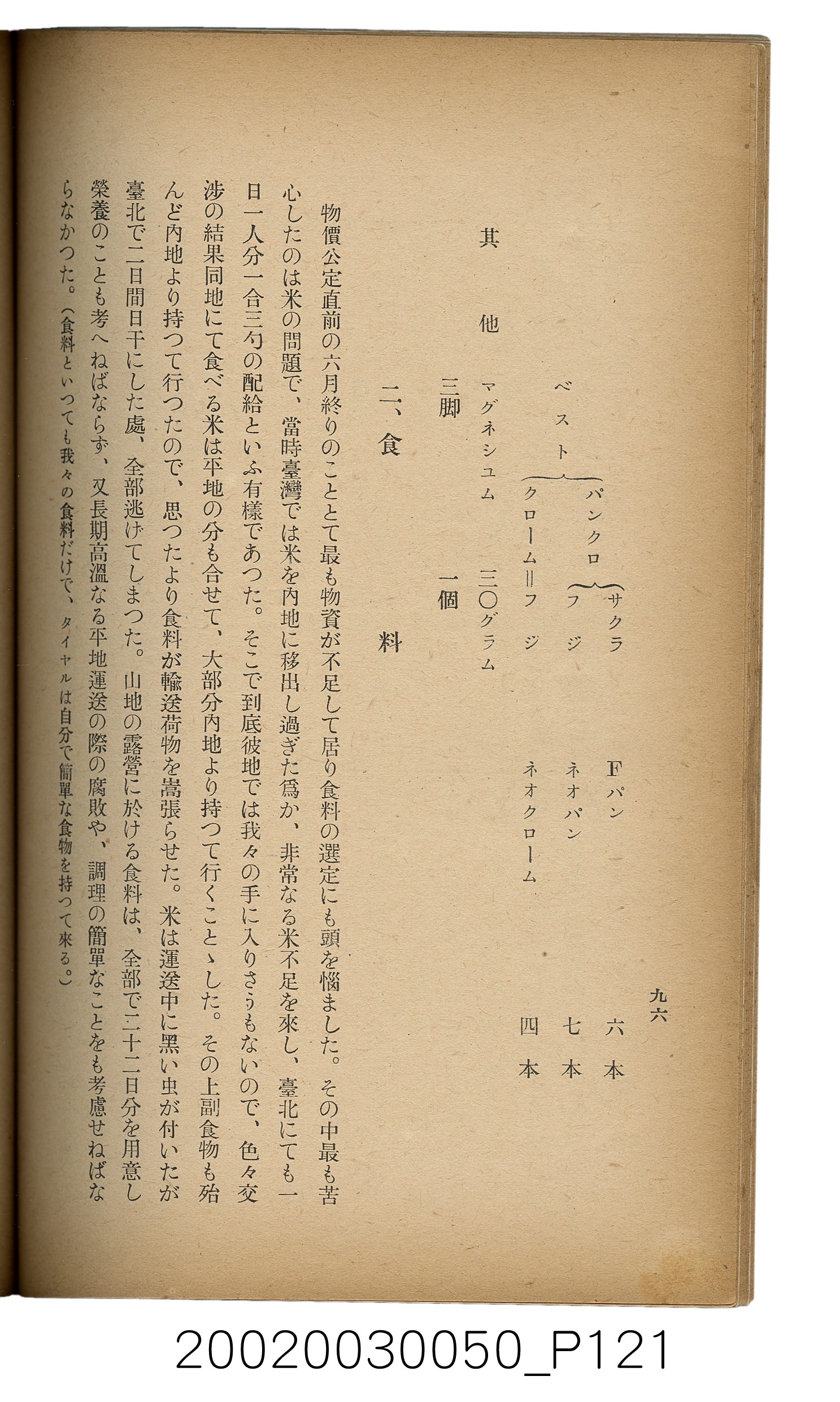 吉川貫二編《臺灣蕃界踏查記：同志社高商山岳部臺灣遠征隊報告書》 (共226張)