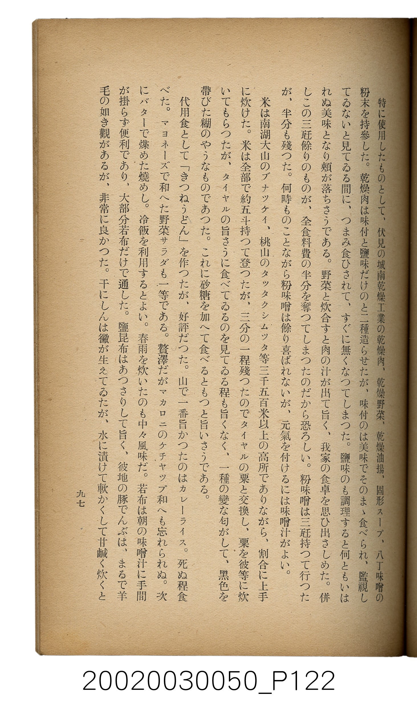 吉川貫二編《臺灣蕃界踏查記：同志社高商山岳部臺灣遠征隊報告書》 (共226張)