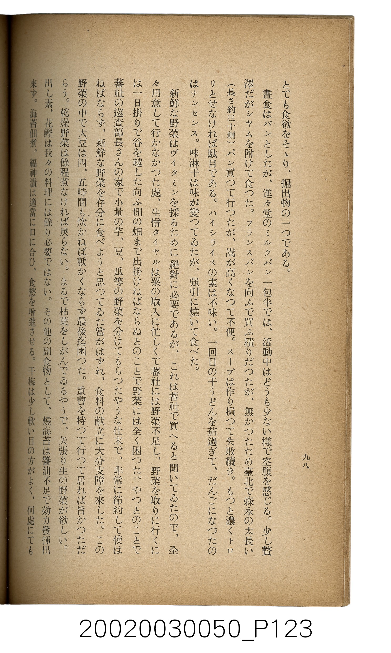 吉川貫二編《臺灣蕃界踏查記：同志社高商山岳部臺灣遠征隊報告書》 (共226張)