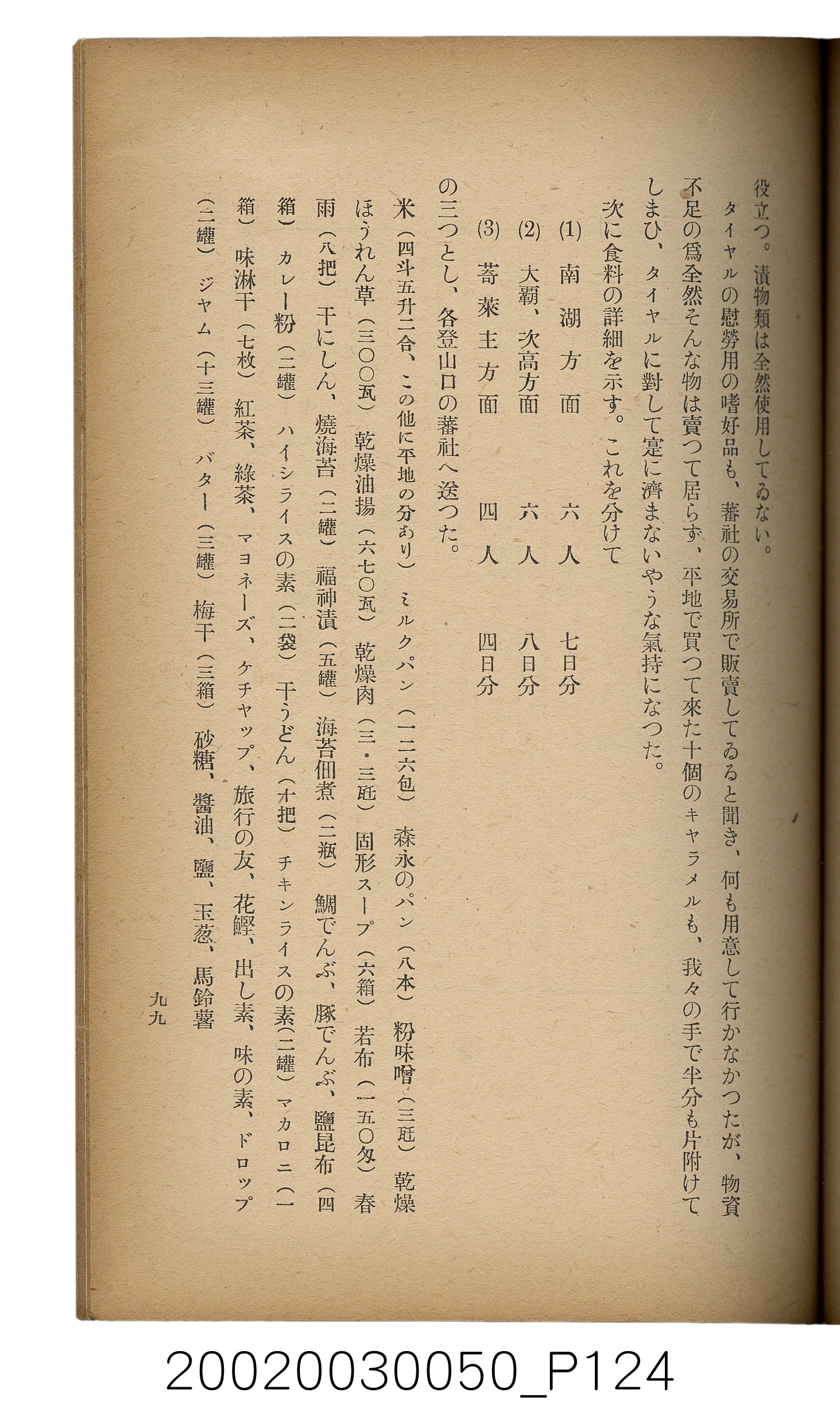 吉川貫二編《臺灣蕃界踏查記：同志社高商山岳部臺灣遠征隊報告書》 (共226張)