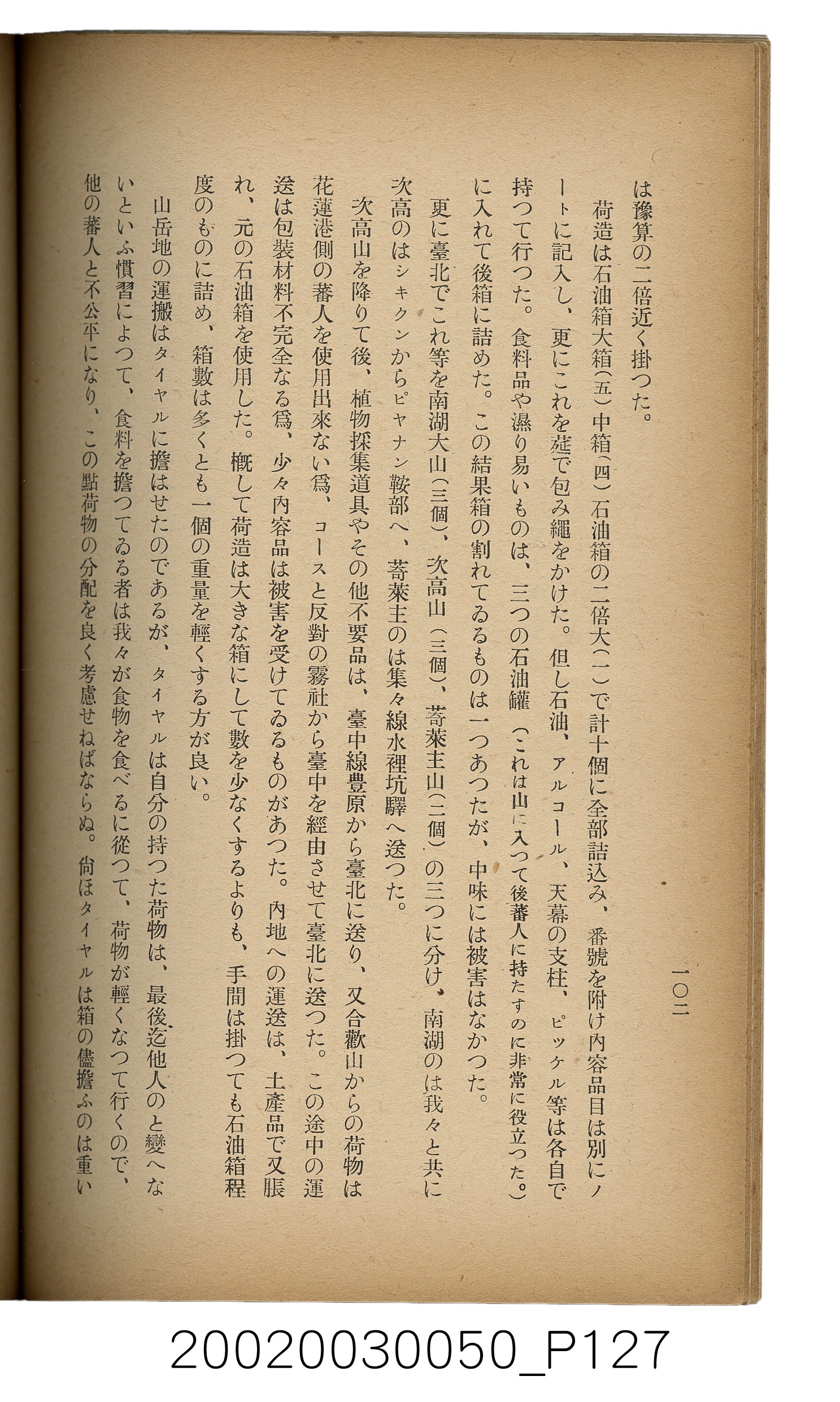 吉川貫二編《臺灣蕃界踏查記：同志社高商山岳部臺灣遠征隊報告書》 (共226張)