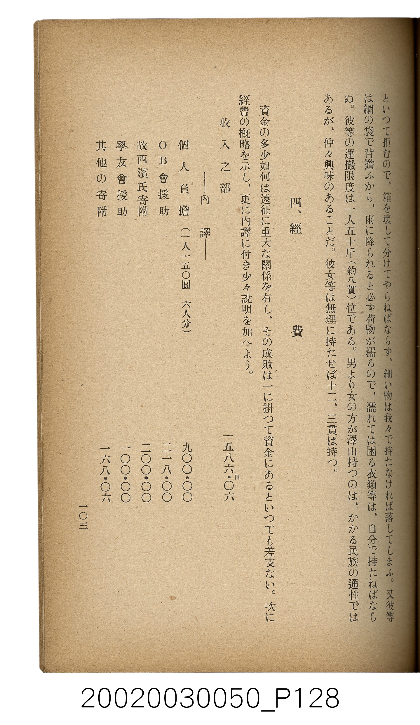 吉川貫二編《臺灣蕃界踏查記：同志社高商山岳部臺灣遠征隊報告書》 (共226張)