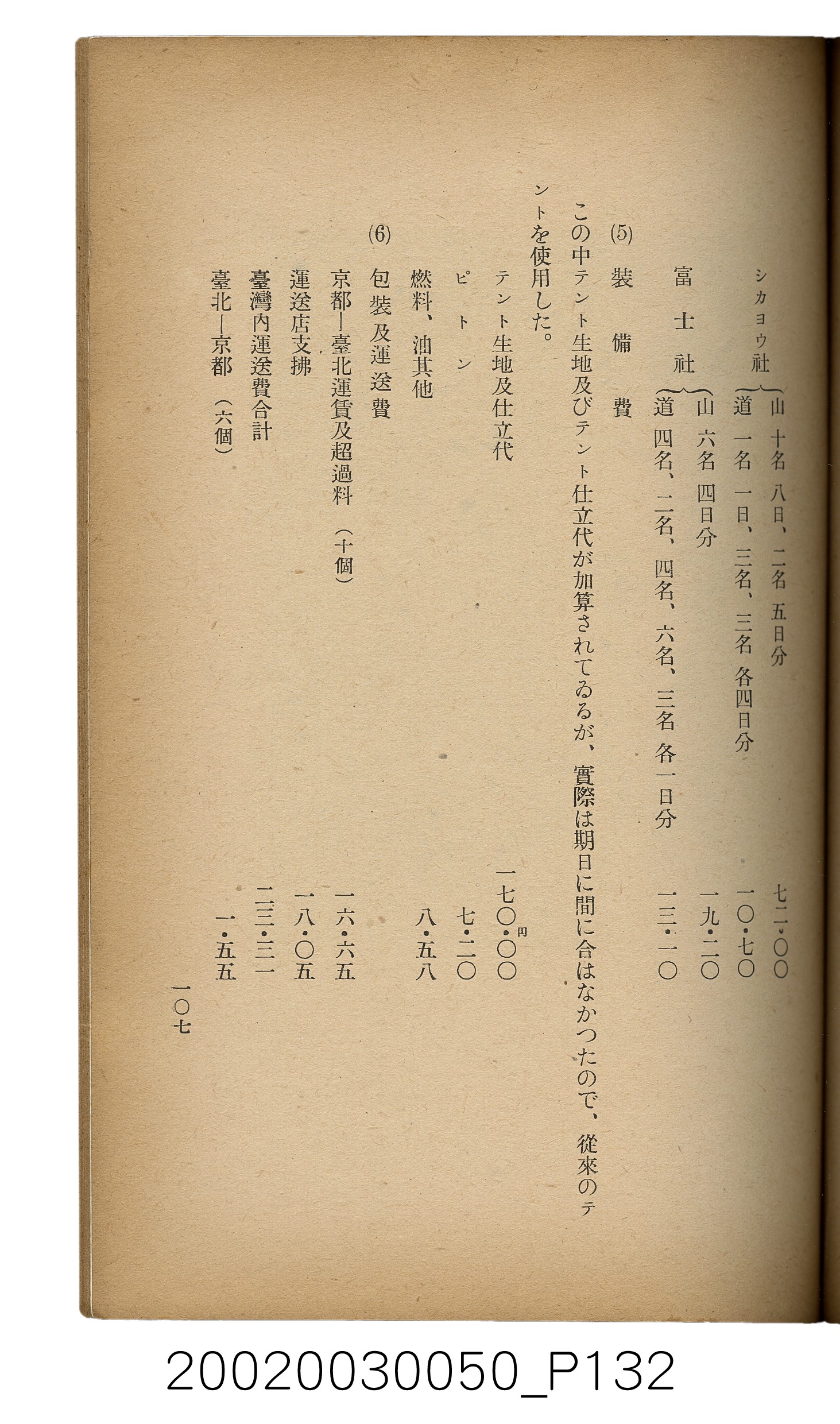 吉川貫二編《臺灣蕃界踏查記：同志社高商山岳部臺灣遠征隊報告書》 (共226張)