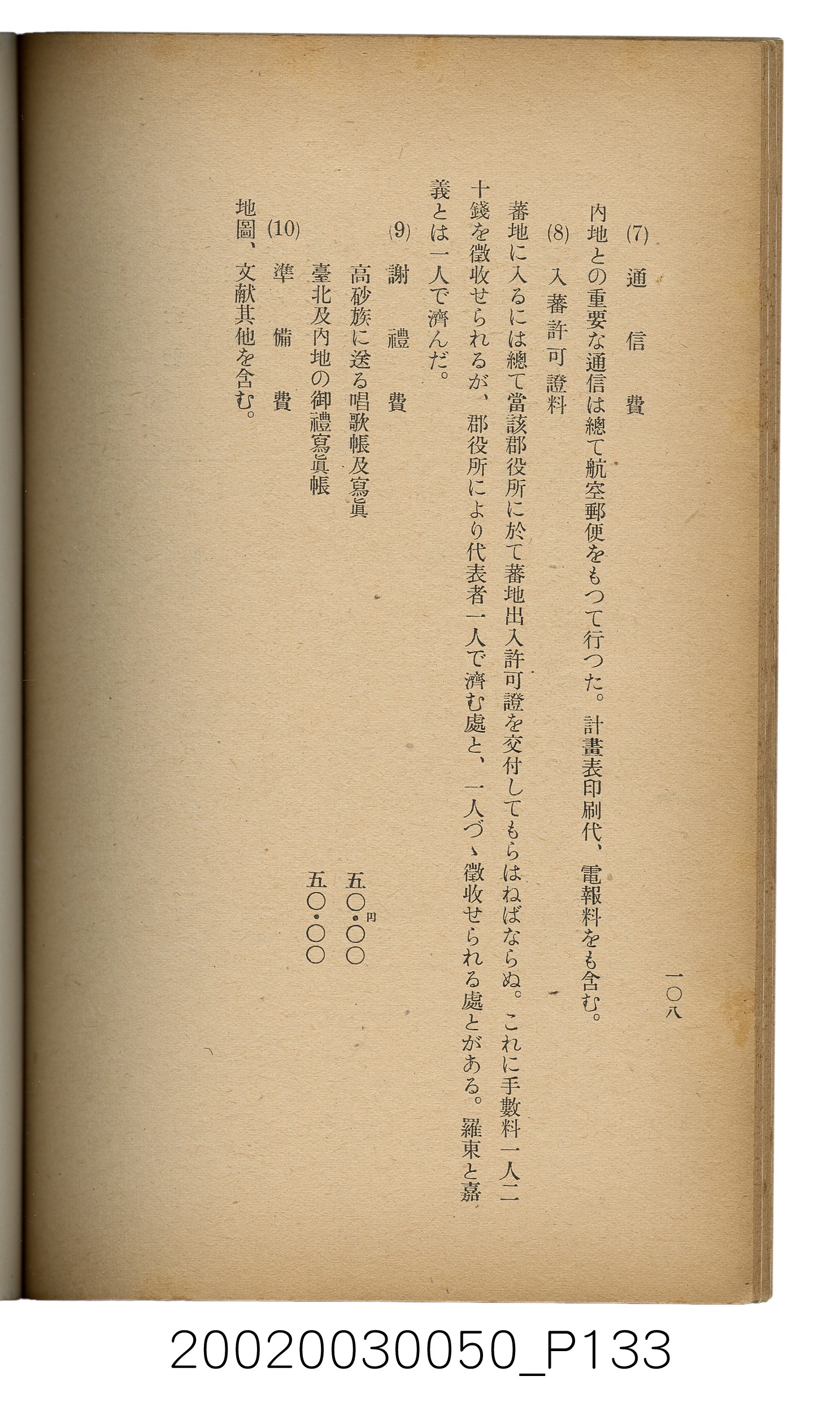 吉川貫二編《臺灣蕃界踏查記：同志社高商山岳部臺灣遠征隊報告書》 (共226張)
