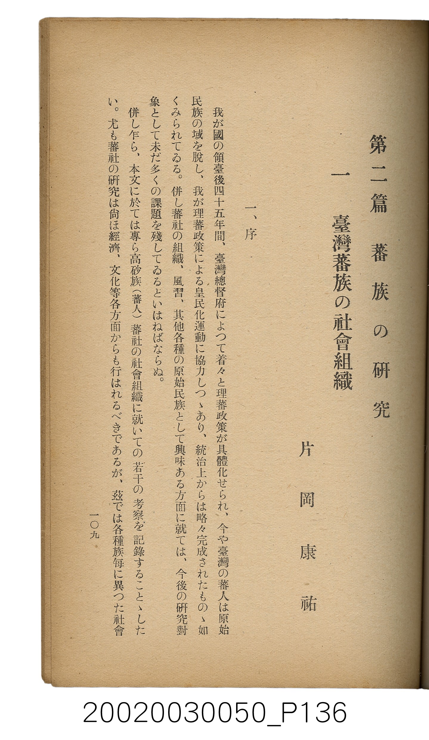 吉川貫二編《臺灣蕃界踏查記：同志社高商山岳部臺灣遠征隊報告書》 (共226張)