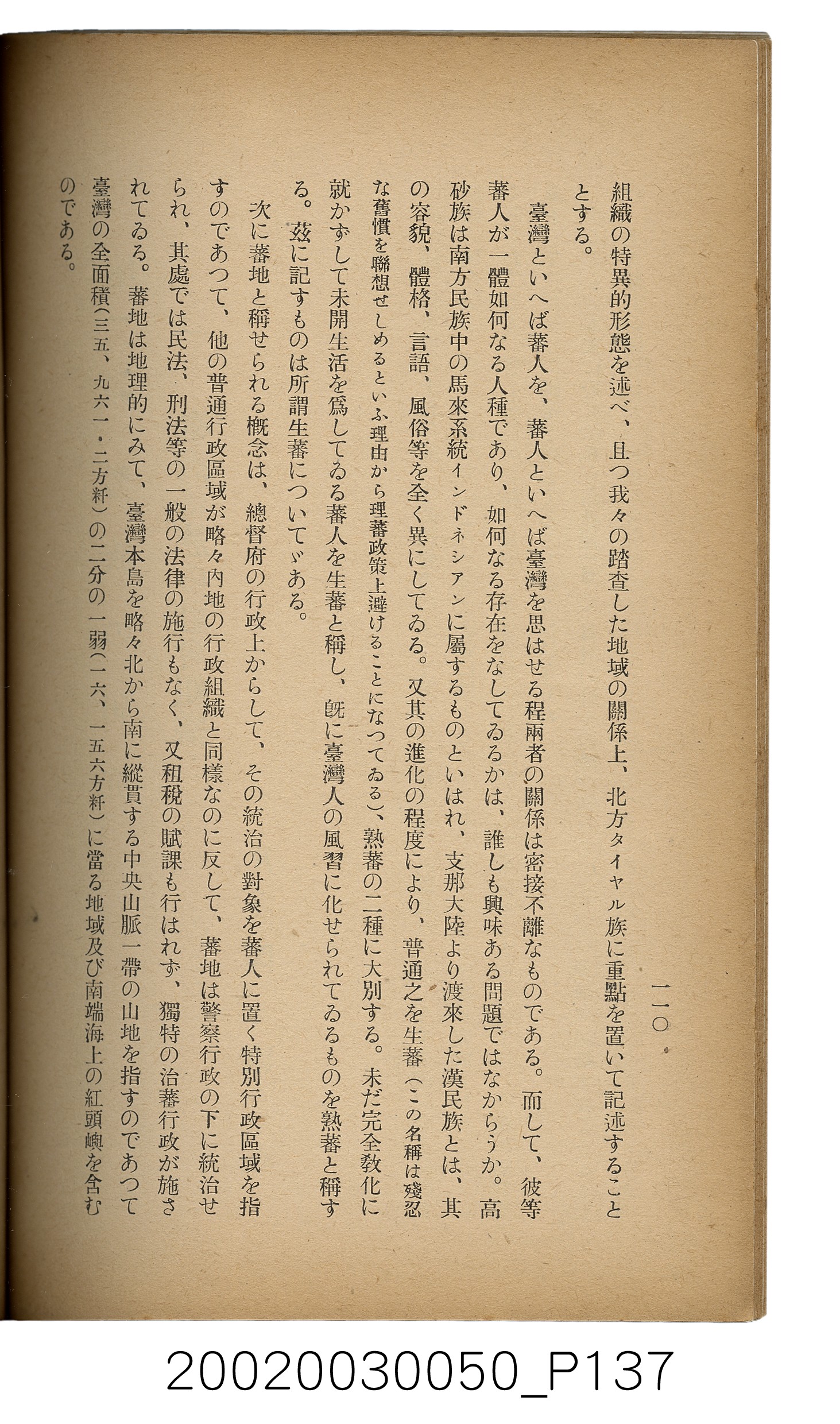 吉川貫二編《臺灣蕃界踏查記：同志社高商山岳部臺灣遠征隊報告書》 (共226張)