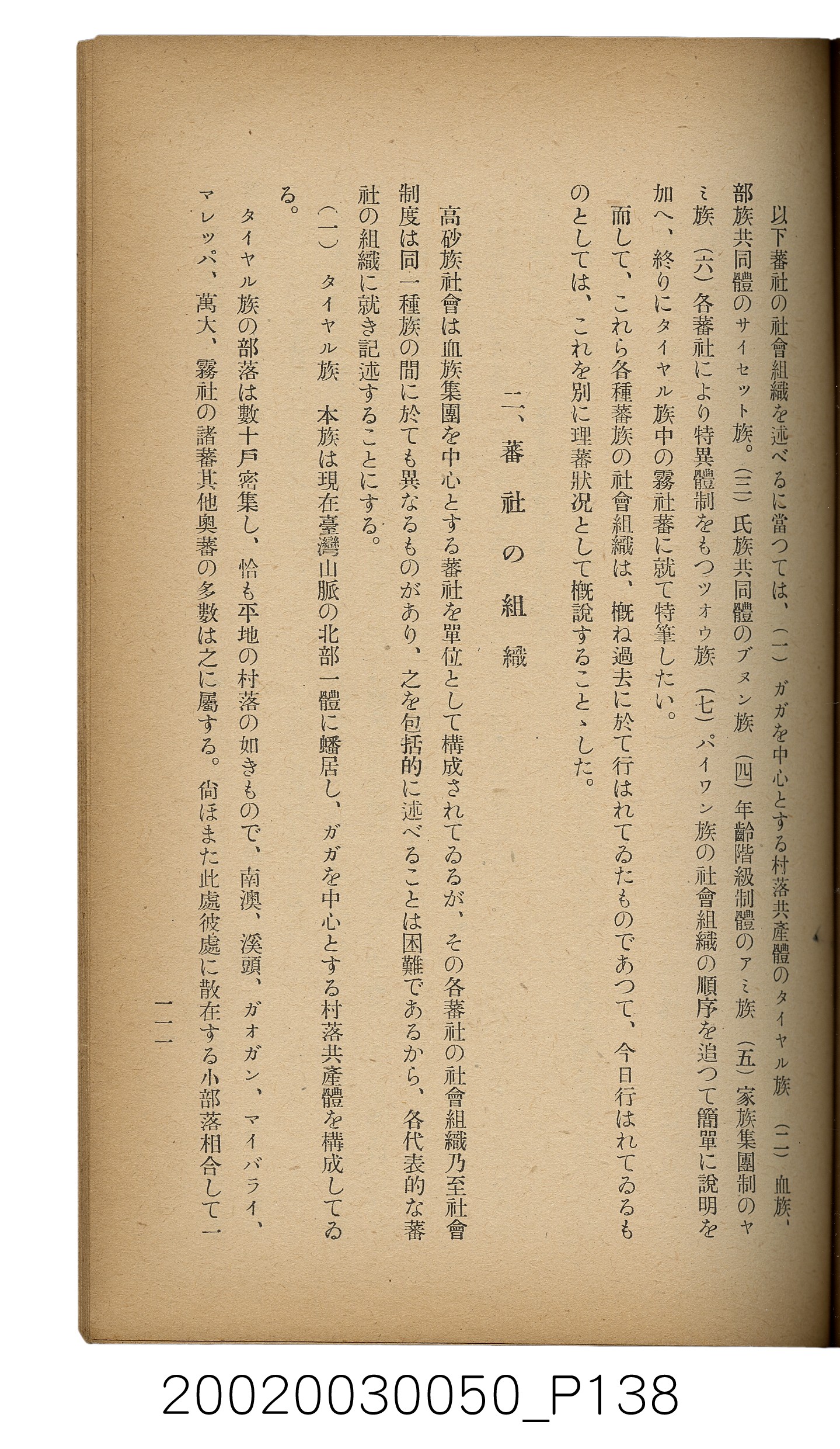 吉川貫二編《臺灣蕃界踏查記：同志社高商山岳部臺灣遠征隊報告書》 (共226張)