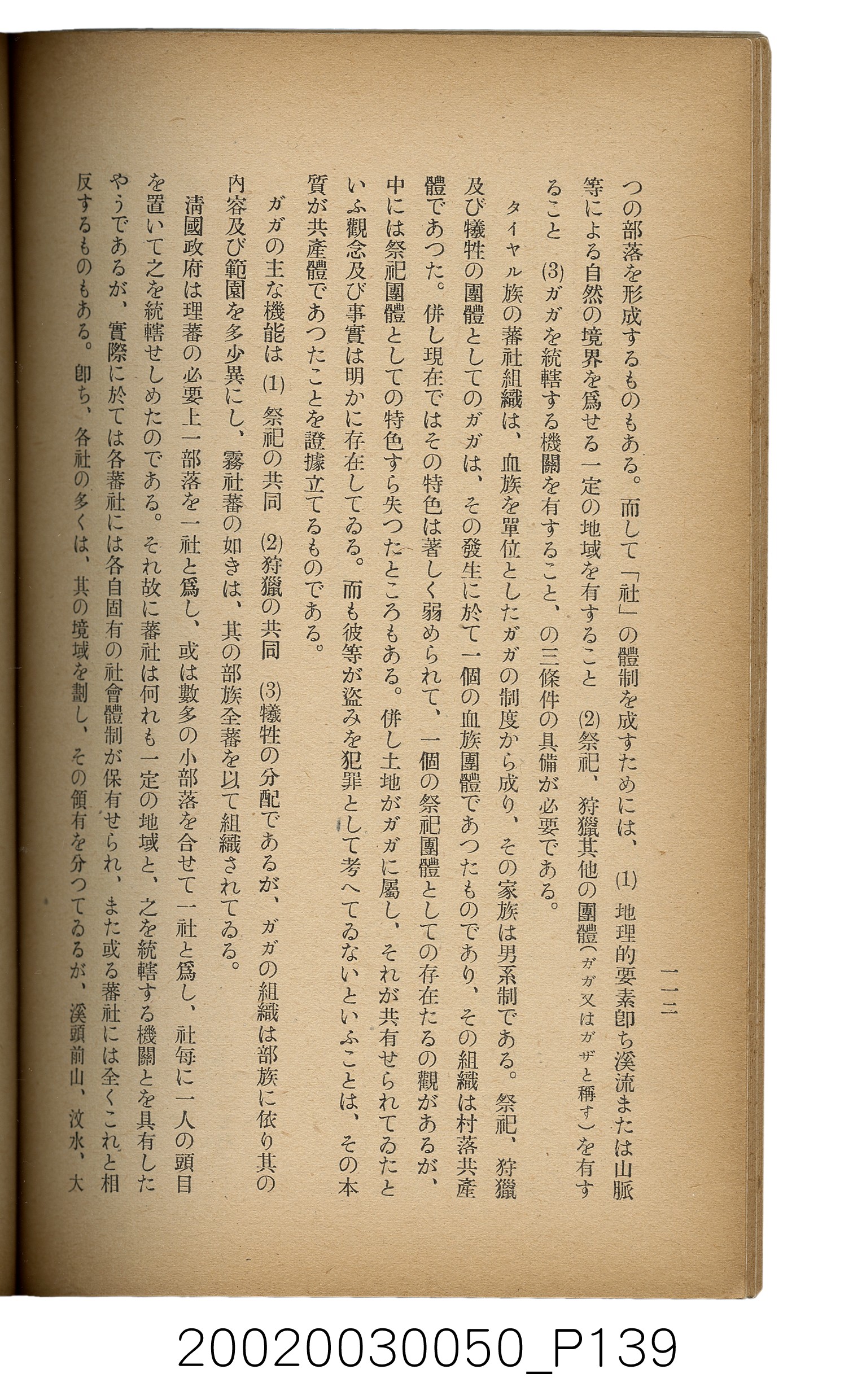 吉川貫二編《臺灣蕃界踏查記：同志社高商山岳部臺灣遠征隊報告書》 (共226張)