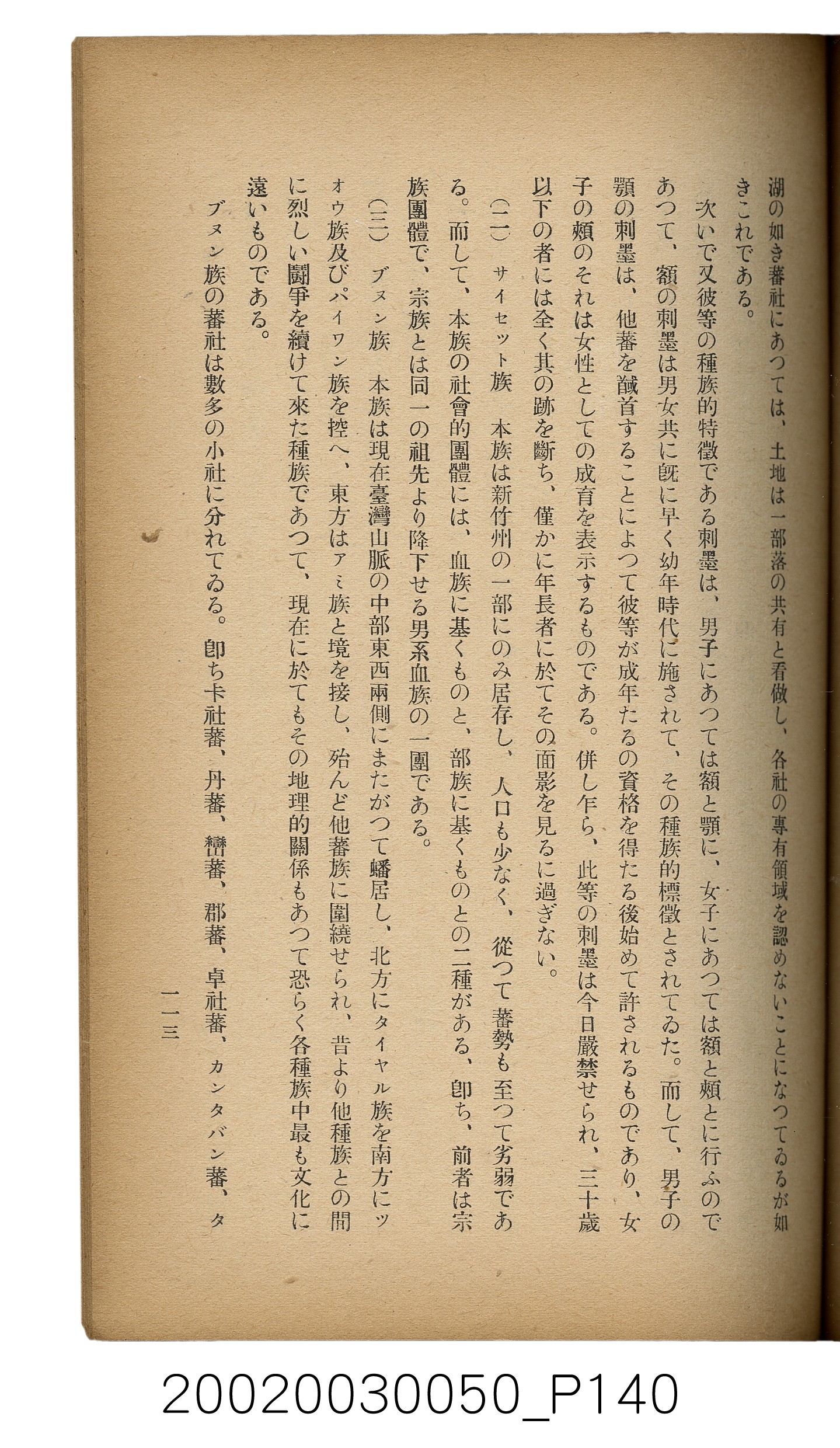 吉川貫二編《臺灣蕃界踏查記：同志社高商山岳部臺灣遠征隊報告書》 (共226張)