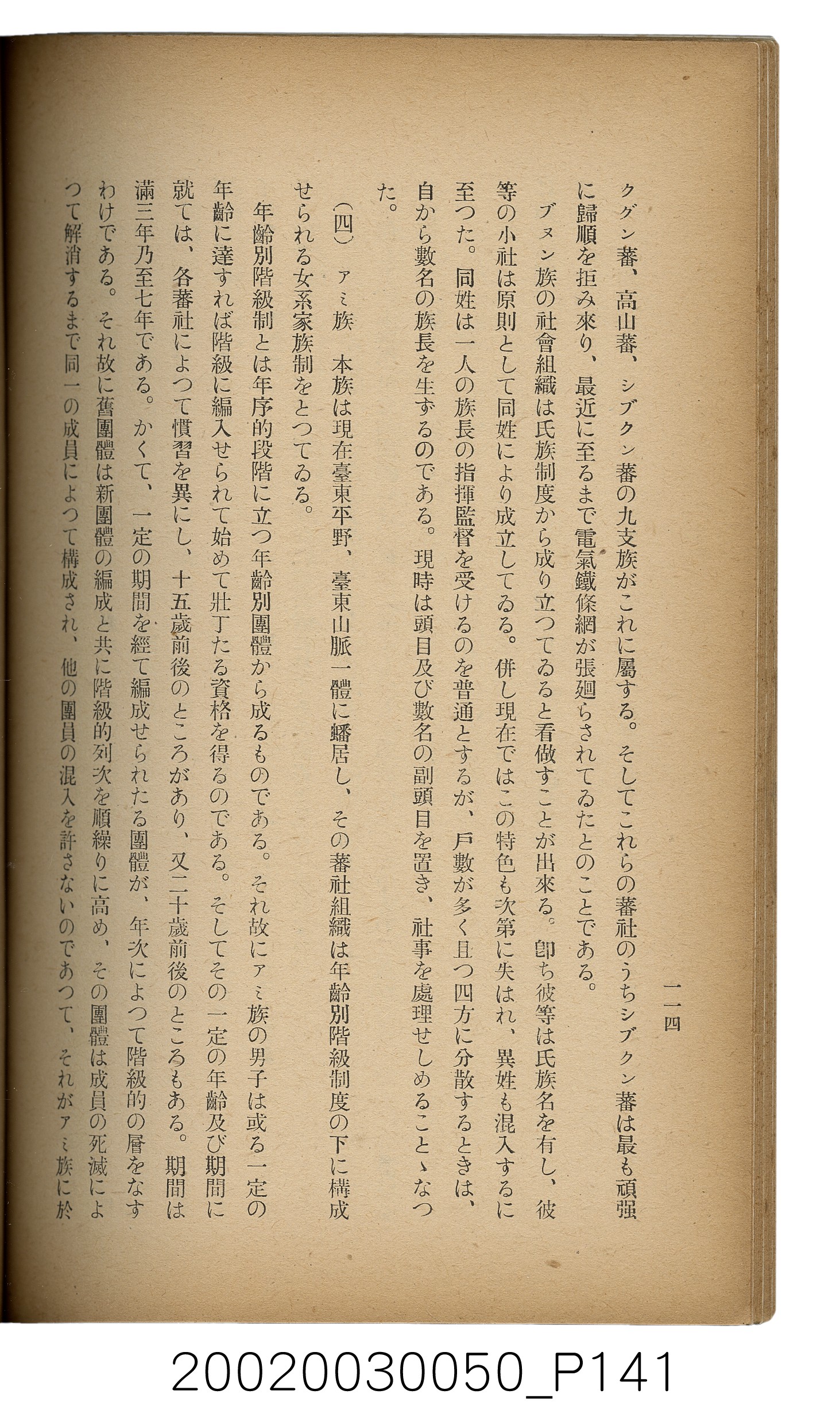 吉川貫二編《臺灣蕃界踏查記：同志社高商山岳部臺灣遠征隊報告書》 (共226張)