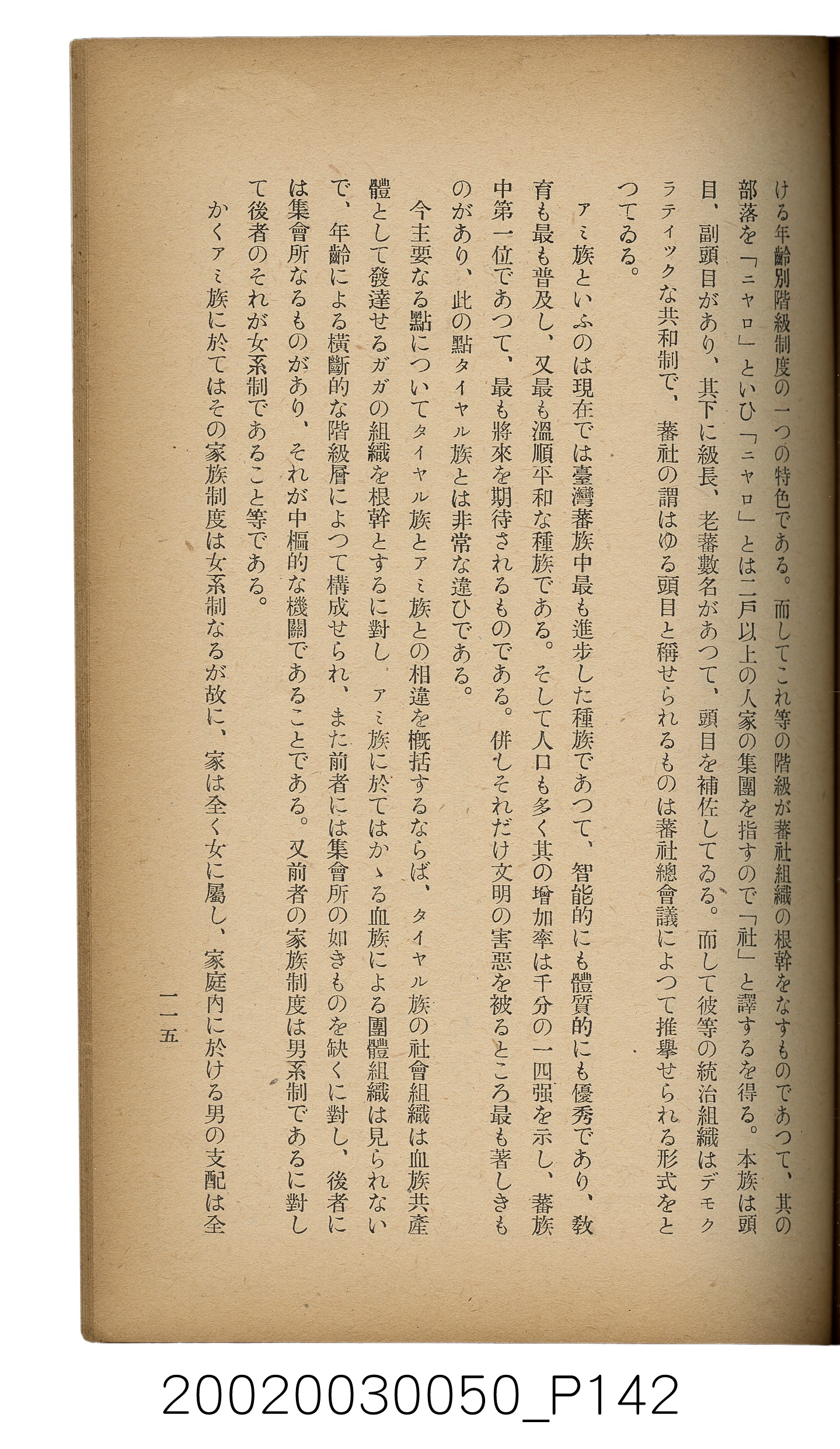 吉川貫二編《臺灣蕃界踏查記：同志社高商山岳部臺灣遠征隊報告書》 (共226張)