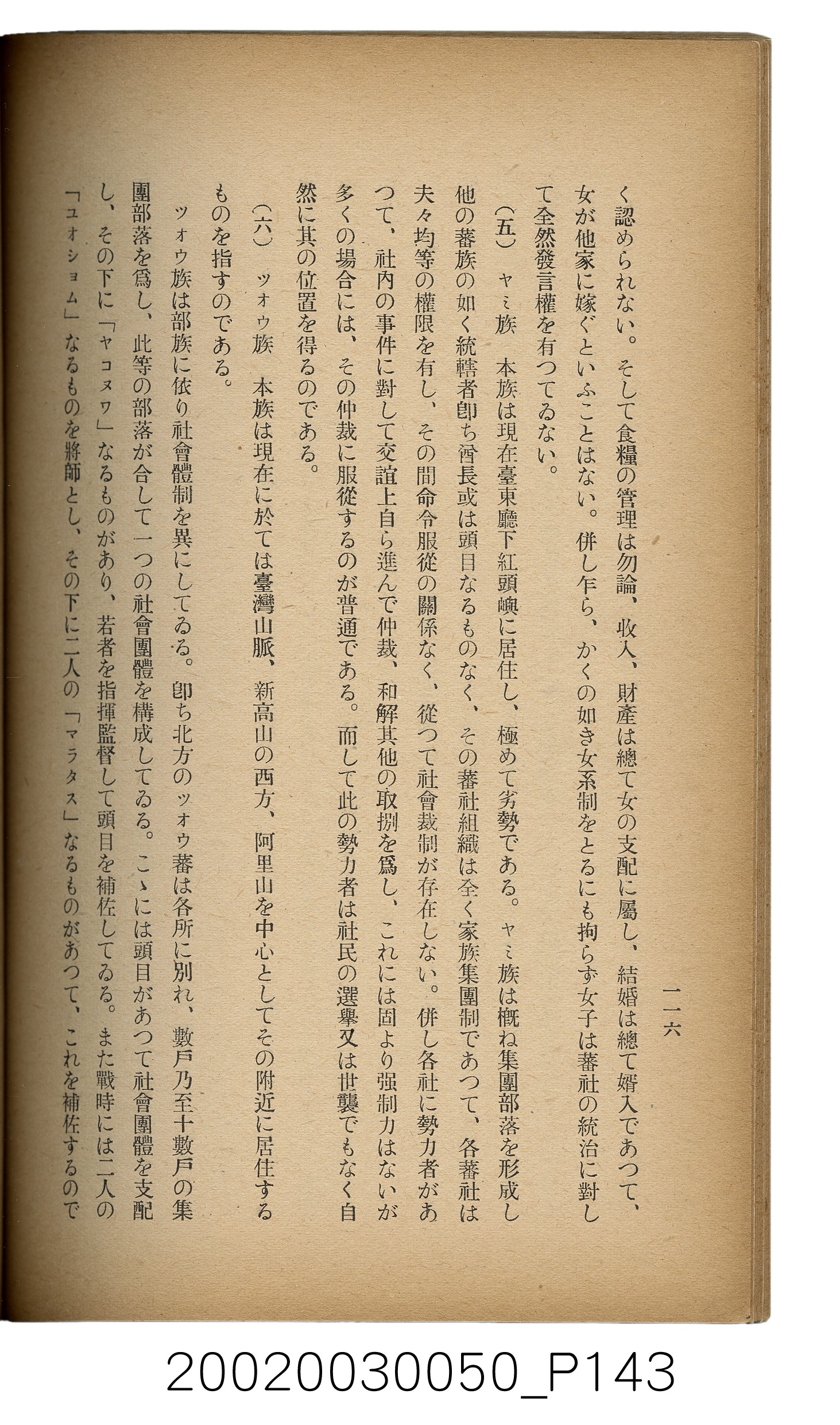 吉川貫二編《臺灣蕃界踏查記：同志社高商山岳部臺灣遠征隊報告書》 (共226張)