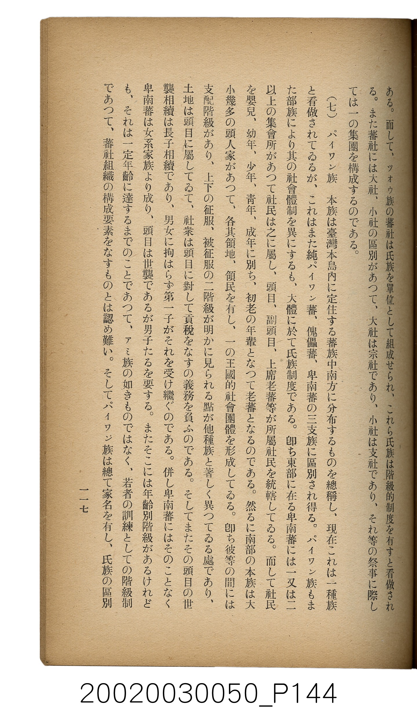 吉川貫二編《臺灣蕃界踏查記：同志社高商山岳部臺灣遠征隊報告書》 (共226張)