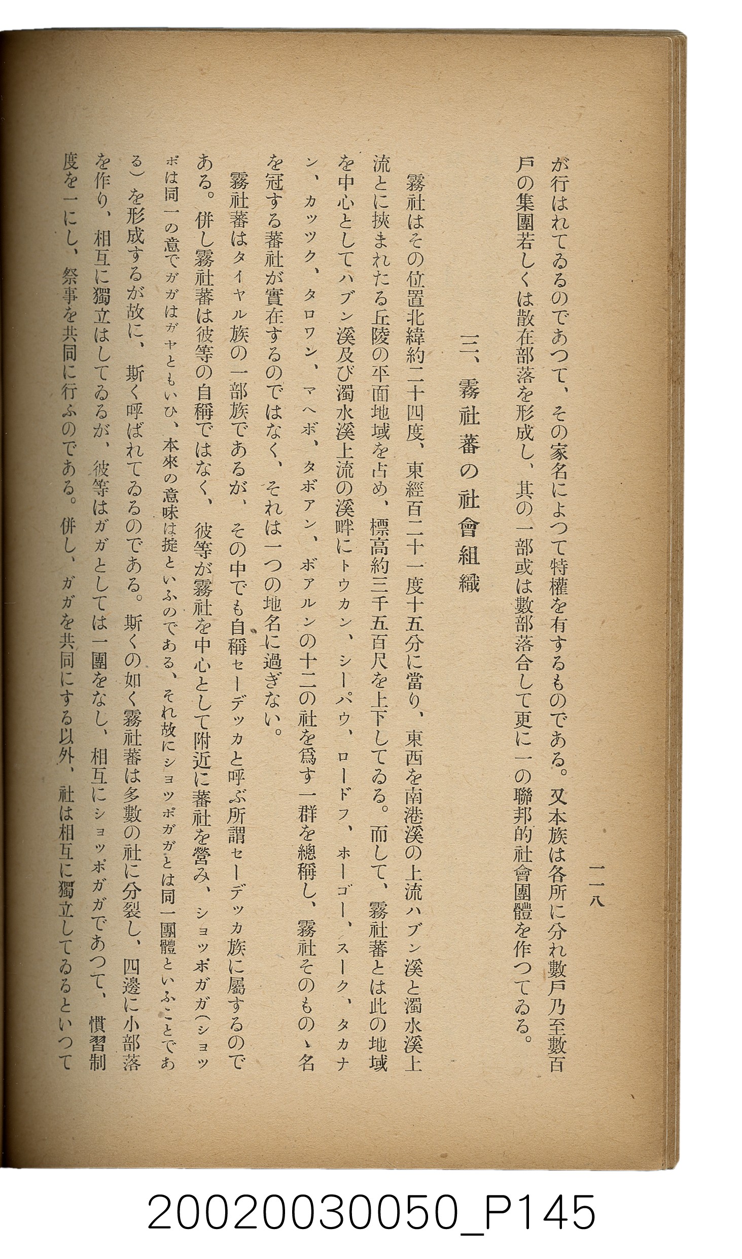 吉川貫二編《臺灣蕃界踏查記：同志社高商山岳部臺灣遠征隊報告書》 (共226張)