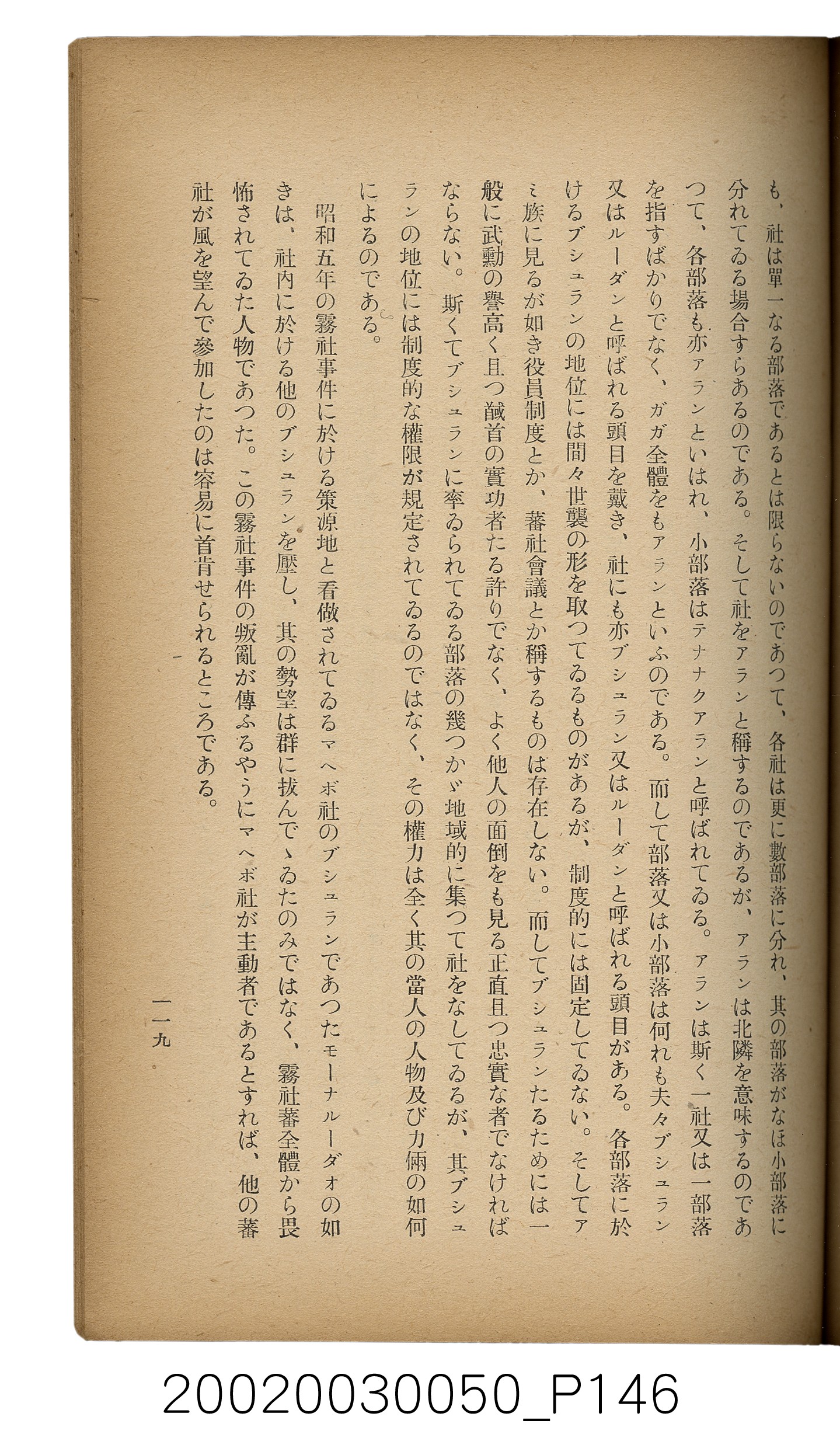 吉川貫二編《臺灣蕃界踏查記：同志社高商山岳部臺灣遠征隊報告書》 (共226張)