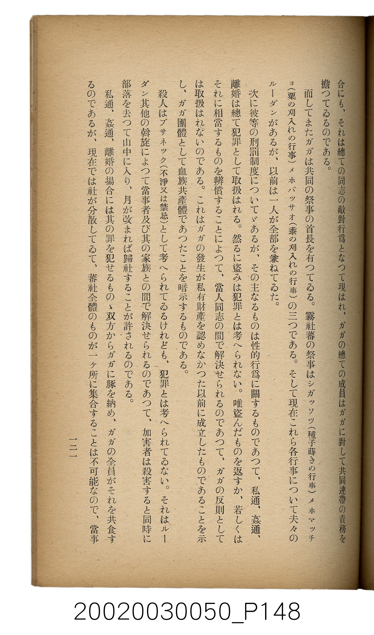 吉川貫二編《臺灣蕃界踏查記：同志社高商山岳部臺灣遠征隊報告書》 (共226張)