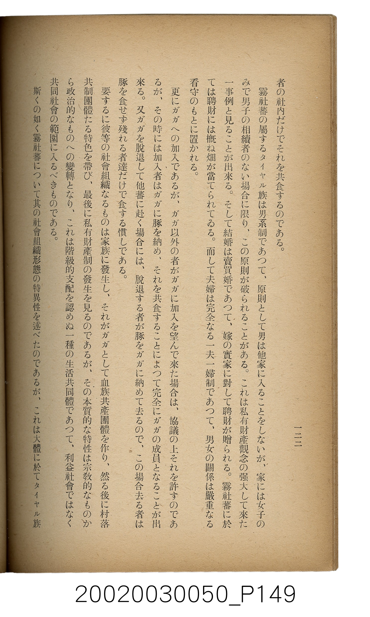 吉川貫二編《臺灣蕃界踏查記：同志社高商山岳部臺灣遠征隊報告書》 (共226張)