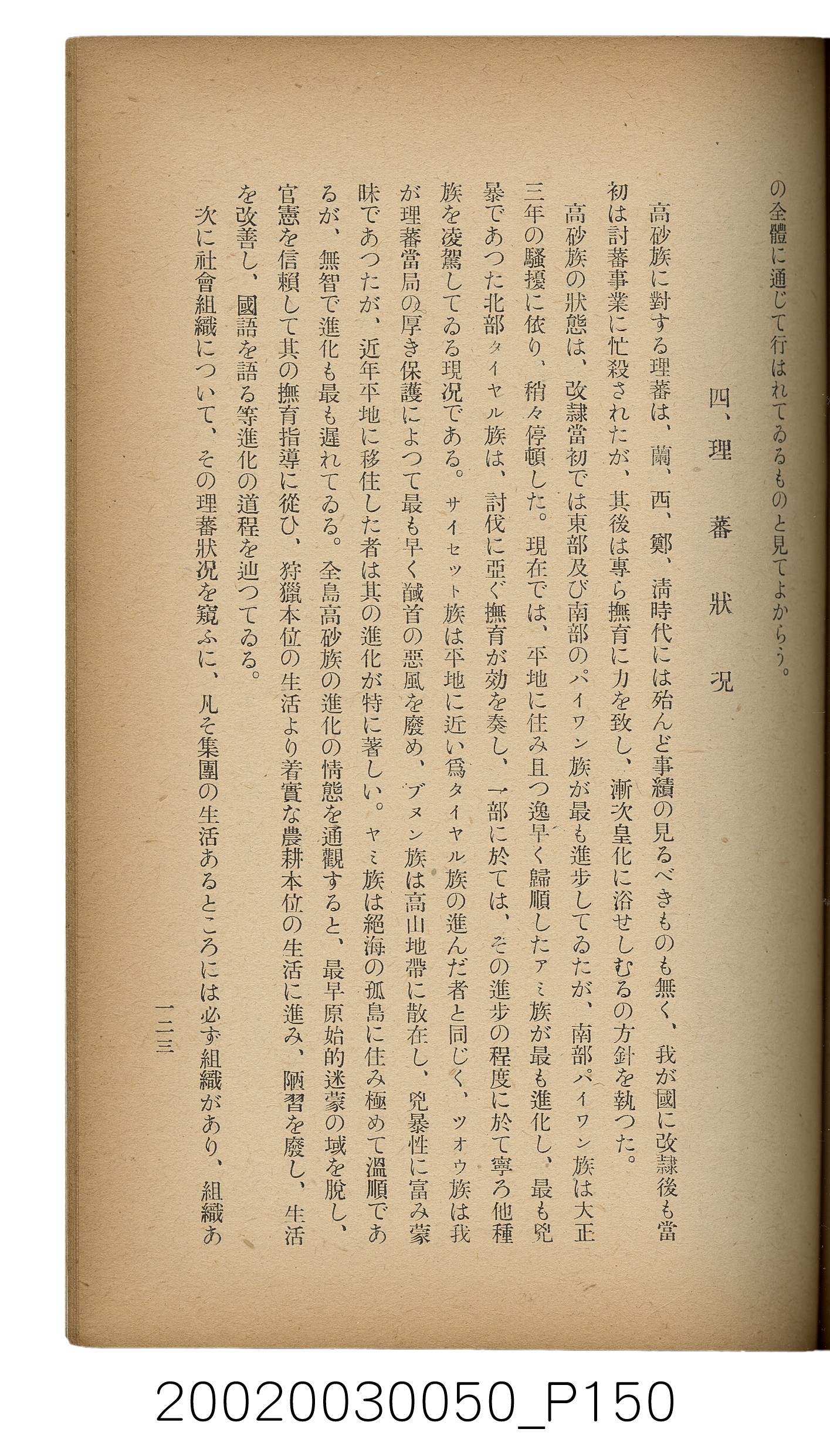 吉川貫二編《臺灣蕃界踏查記：同志社高商山岳部臺灣遠征隊報告書》 (共226張)
