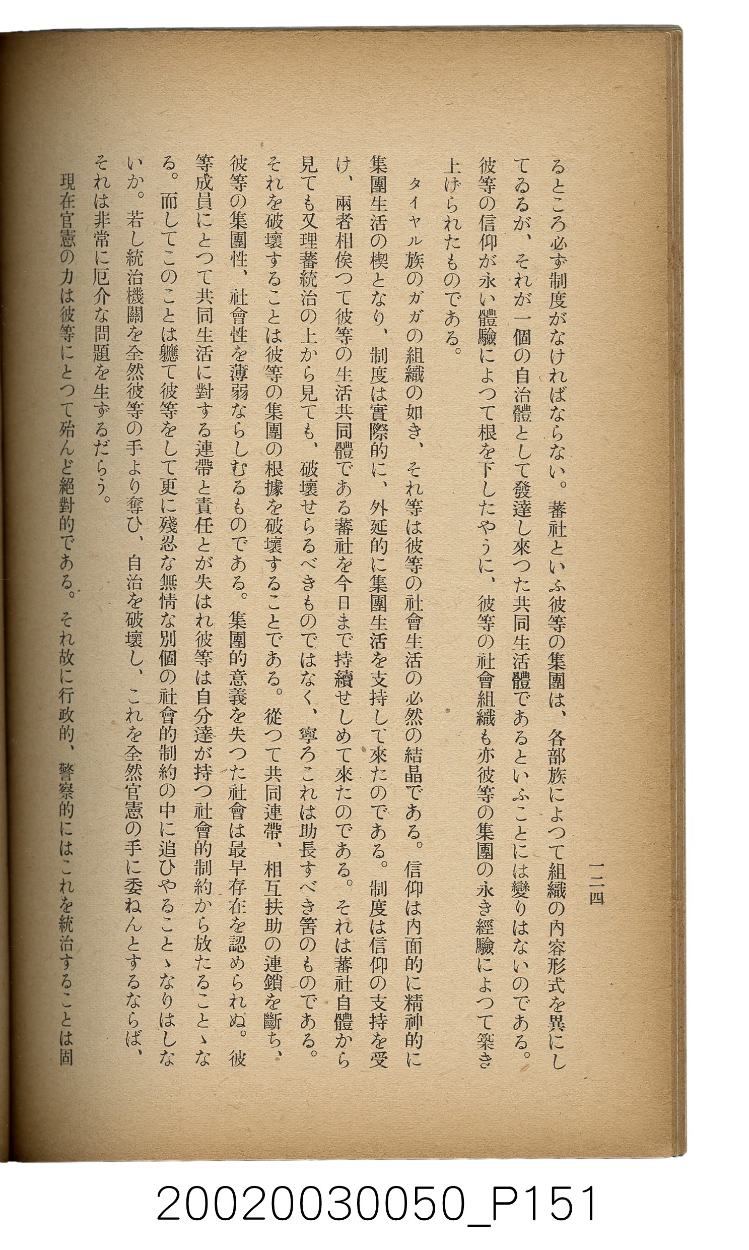 吉川貫二編《臺灣蕃界踏查記：同志社高商山岳部臺灣遠征隊報告書》 (共226張)