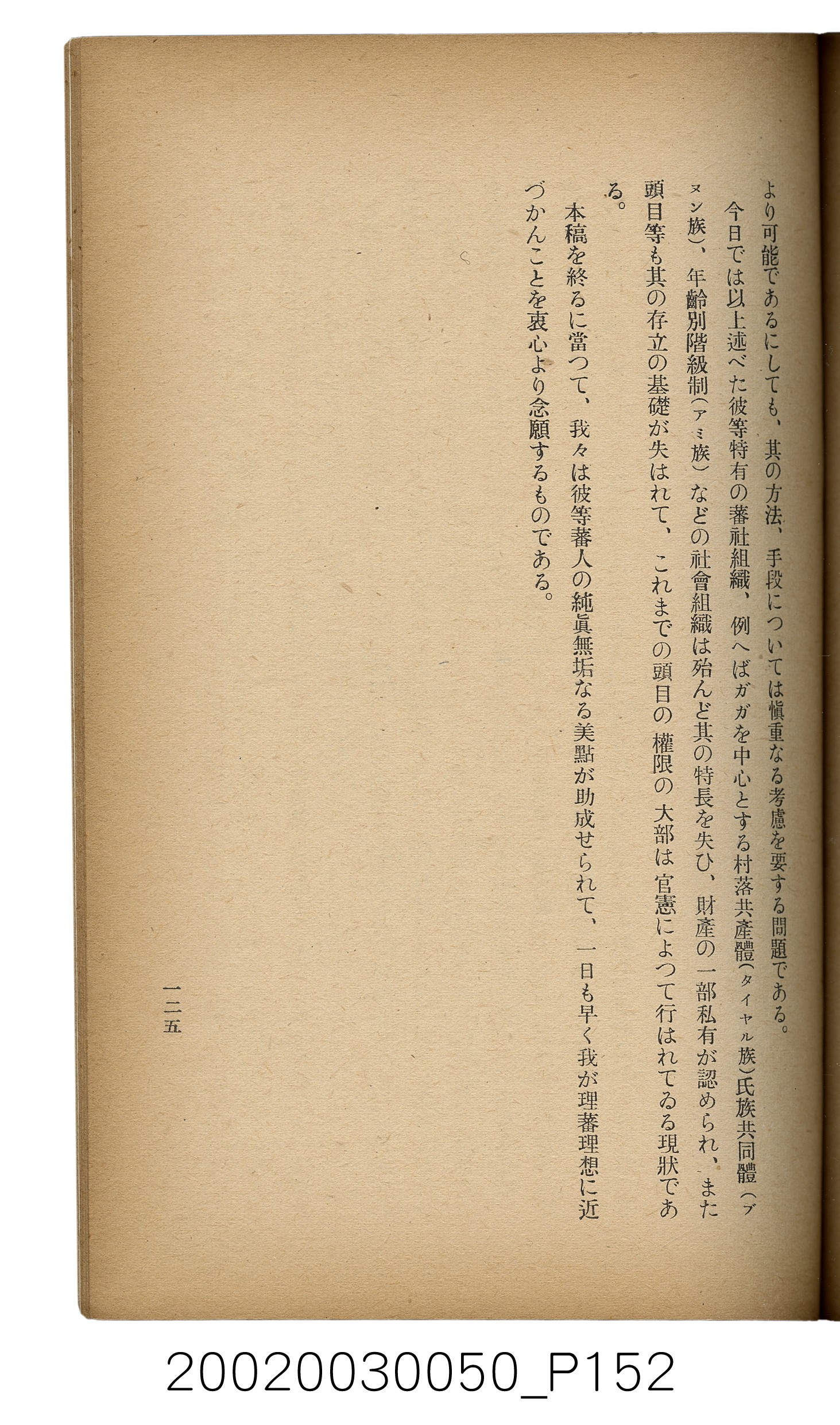吉川貫二編《臺灣蕃界踏查記：同志社高商山岳部臺灣遠征隊報告書》 (共226張)