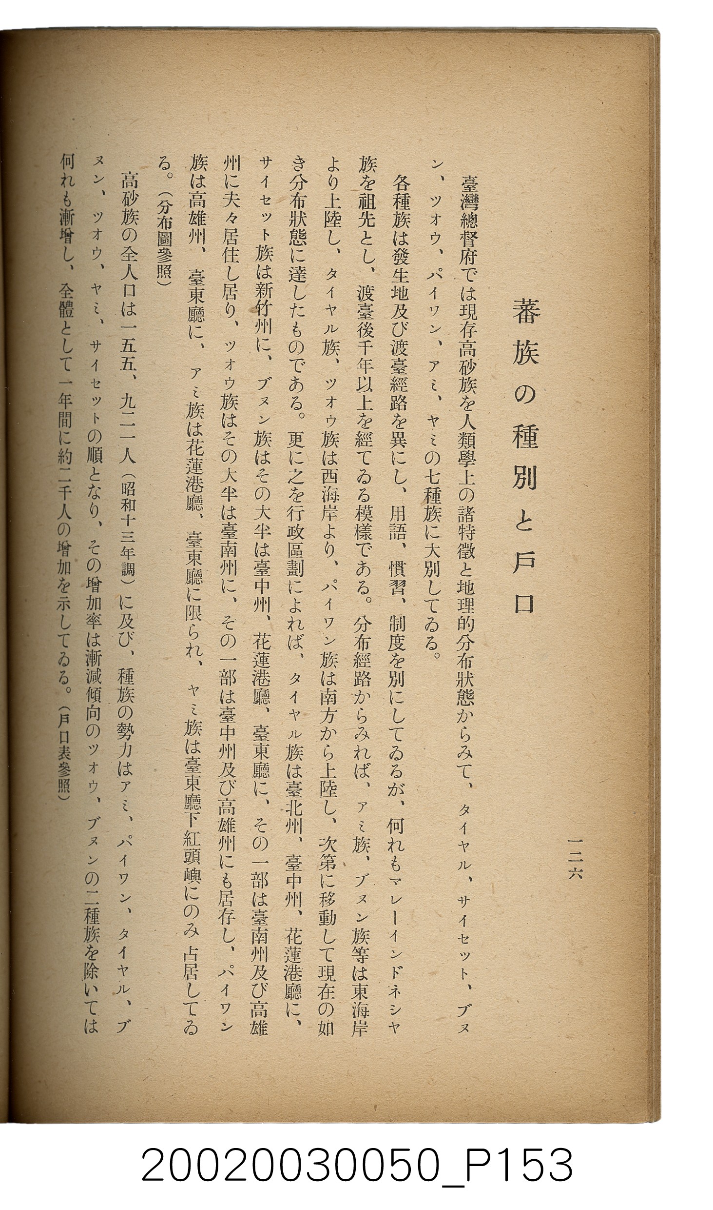 吉川貫二編《臺灣蕃界踏查記：同志社高商山岳部臺灣遠征隊報告書》 (共226張)