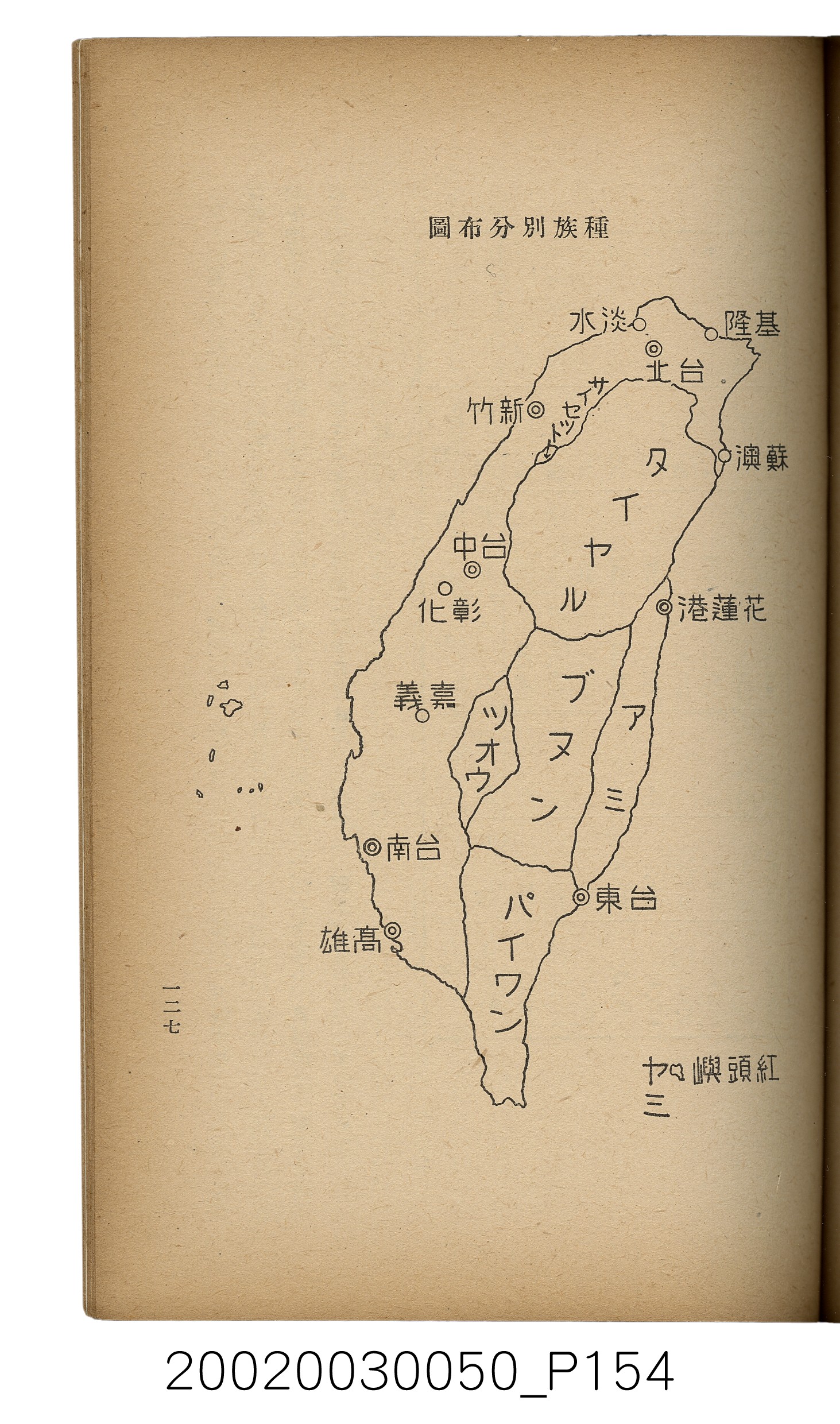 吉川貫二編《臺灣蕃界踏查記：同志社高商山岳部臺灣遠征隊報告書》 (共226張)